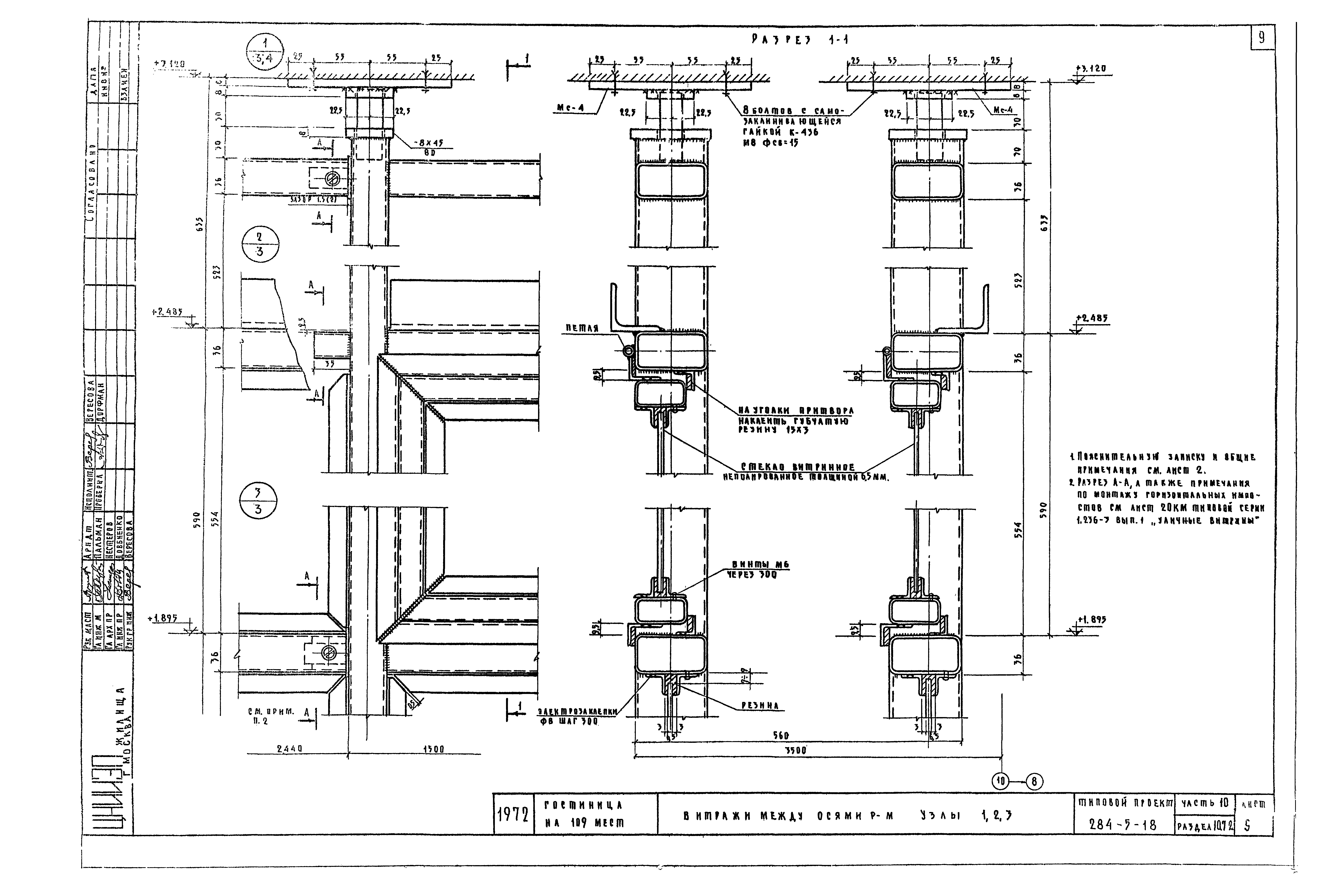 Типовой проект 284-5-18