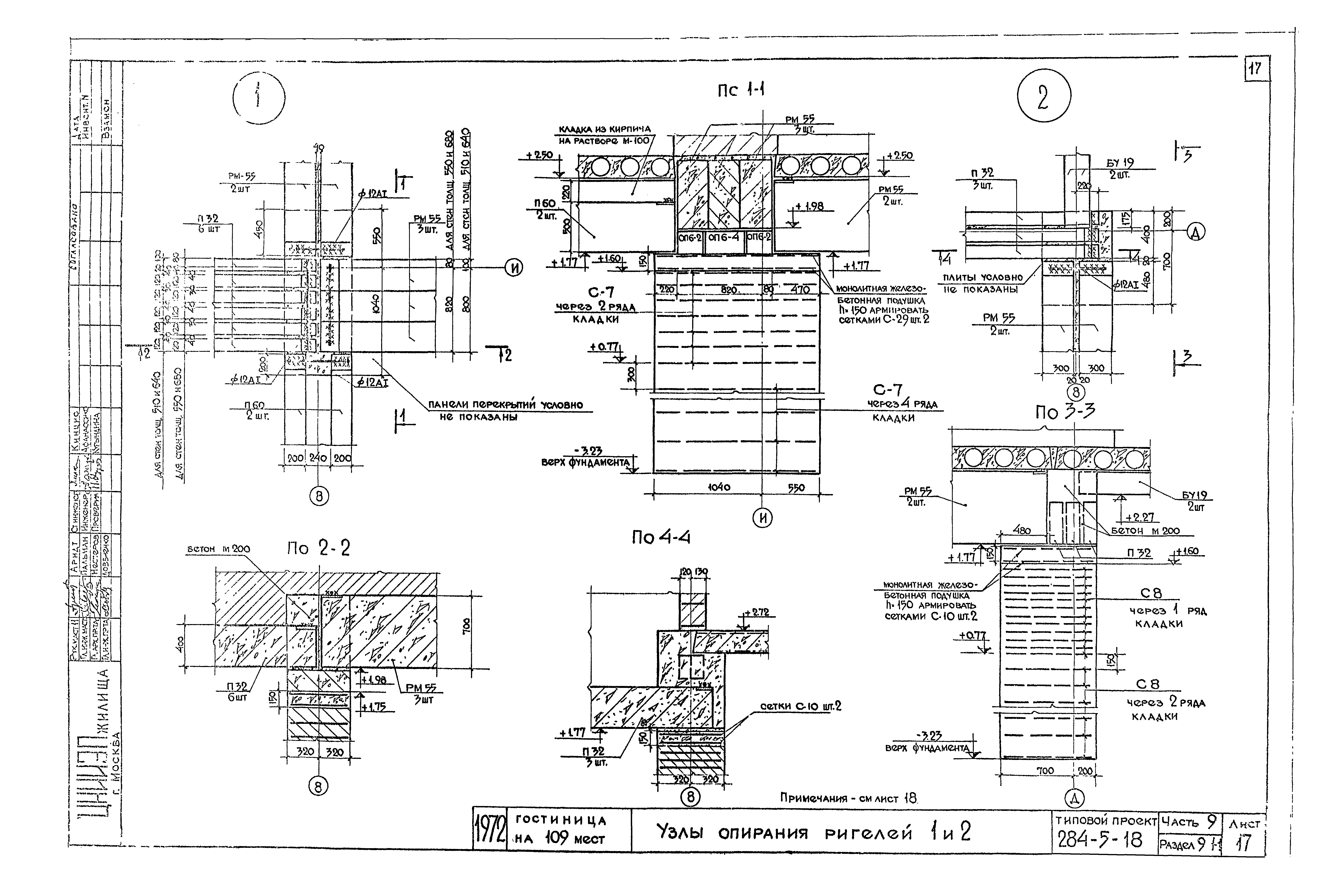 Типовой проект 284-5-18