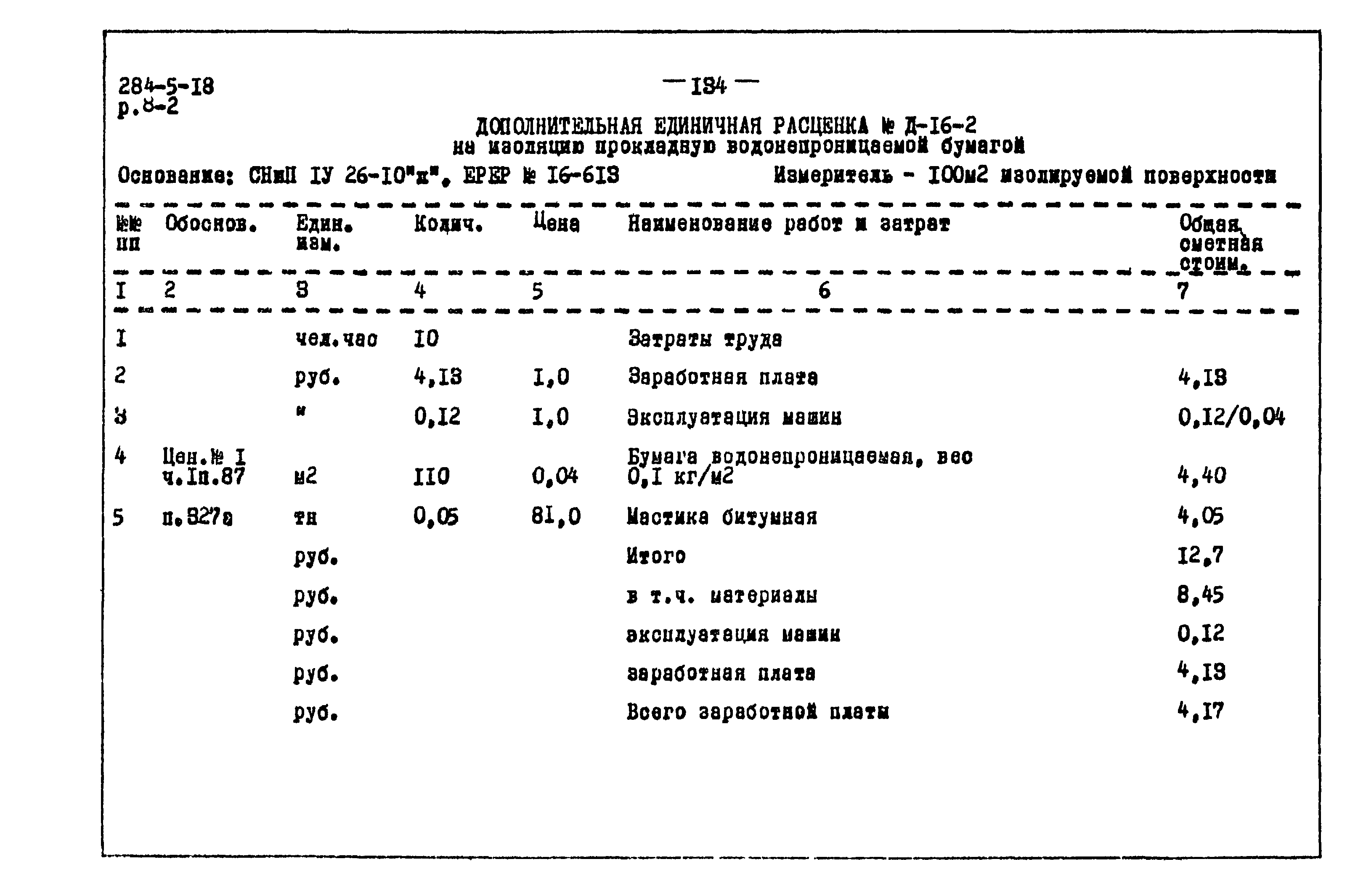 Типовой проект 284-5-18