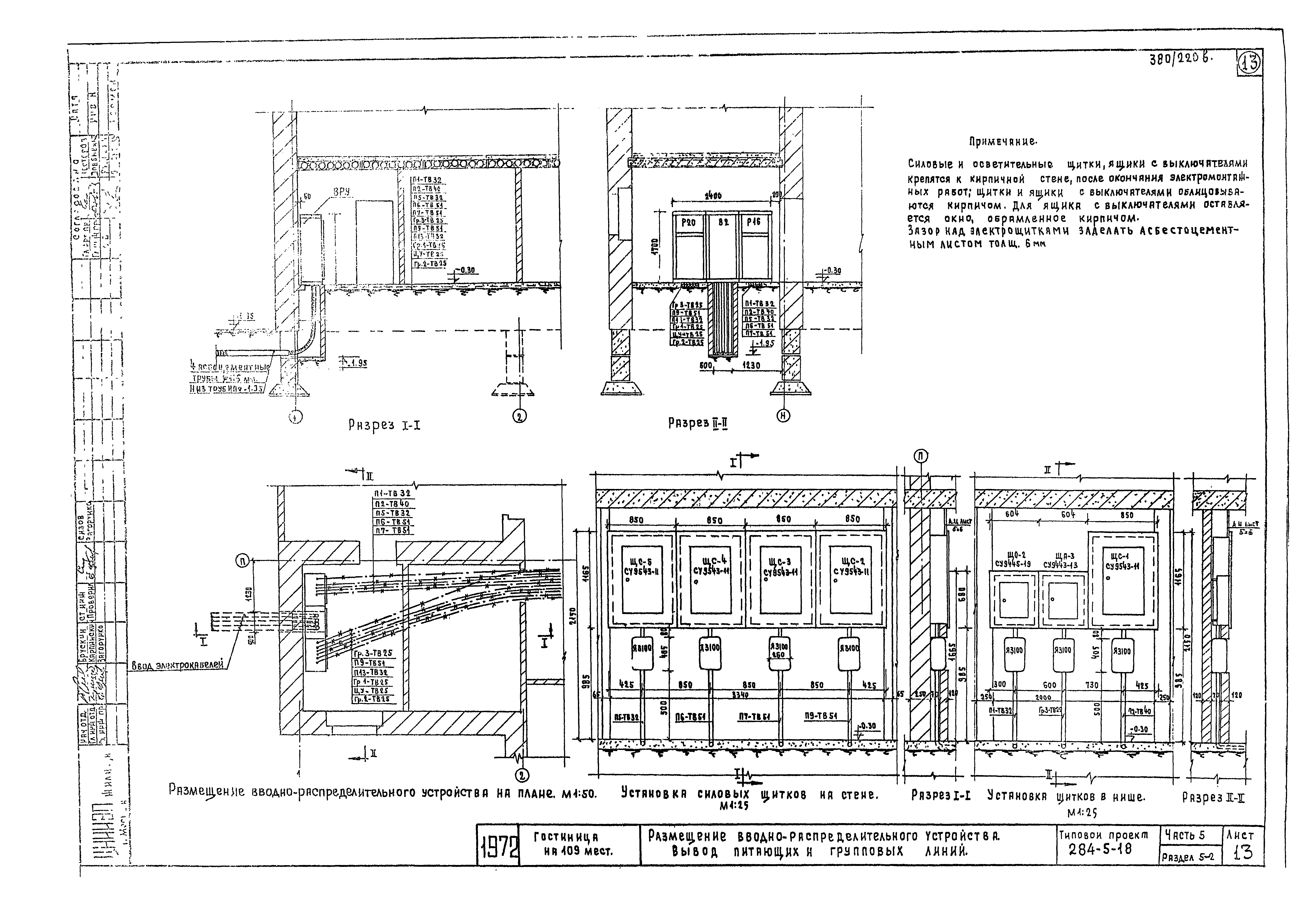 Типовой проект 284-5-18