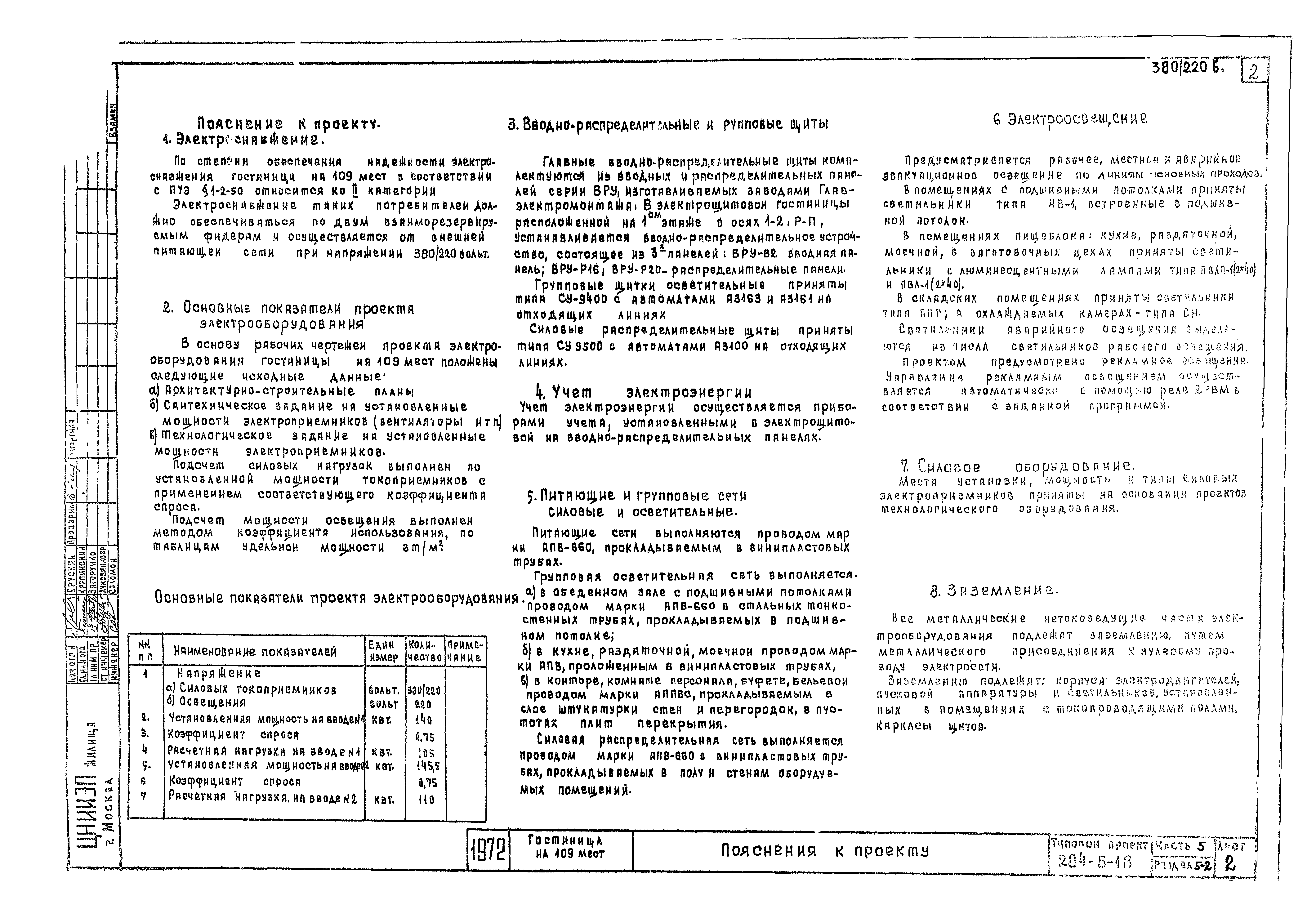 Типовой проект 284-5-18