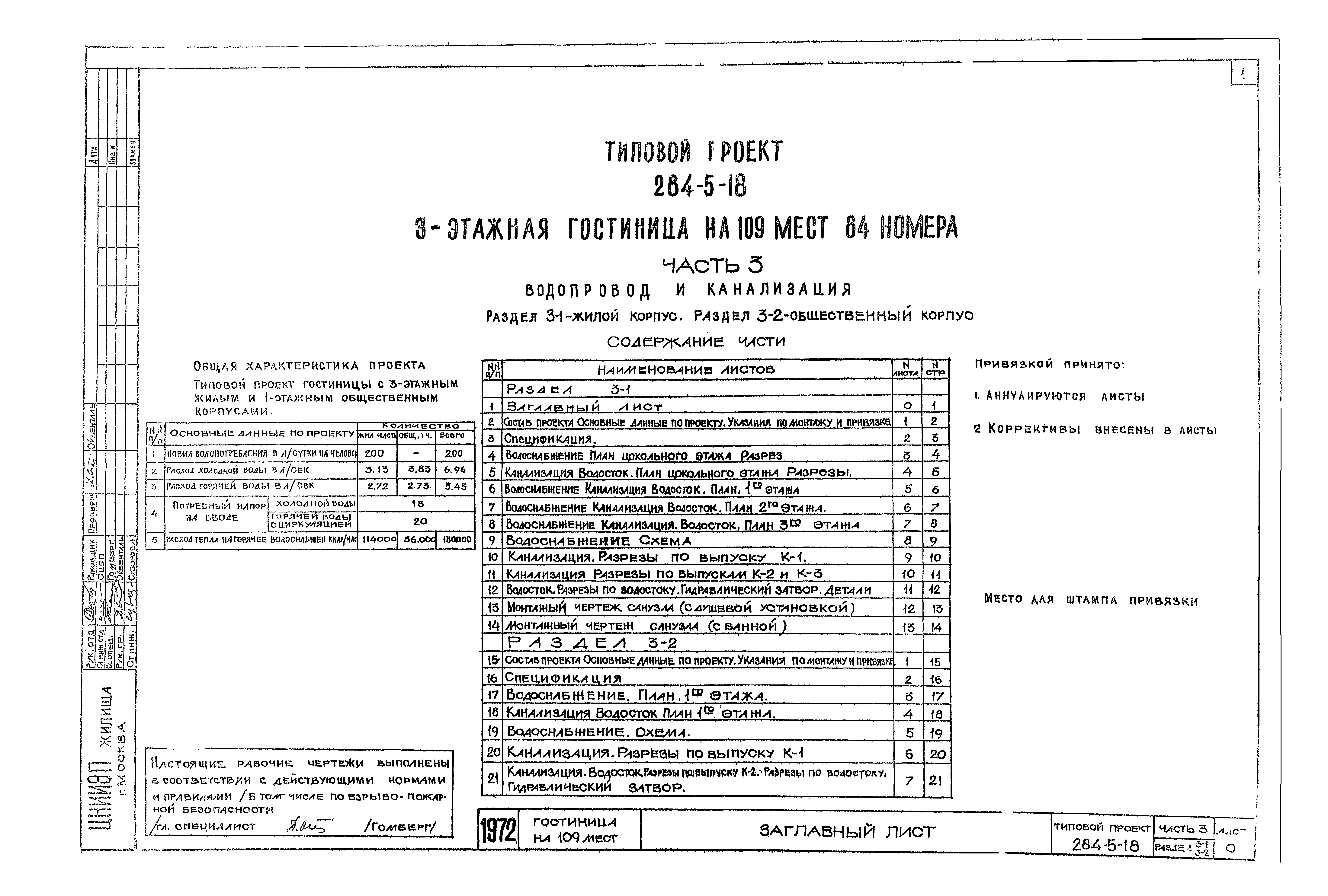 Типовой проект 284-5-18