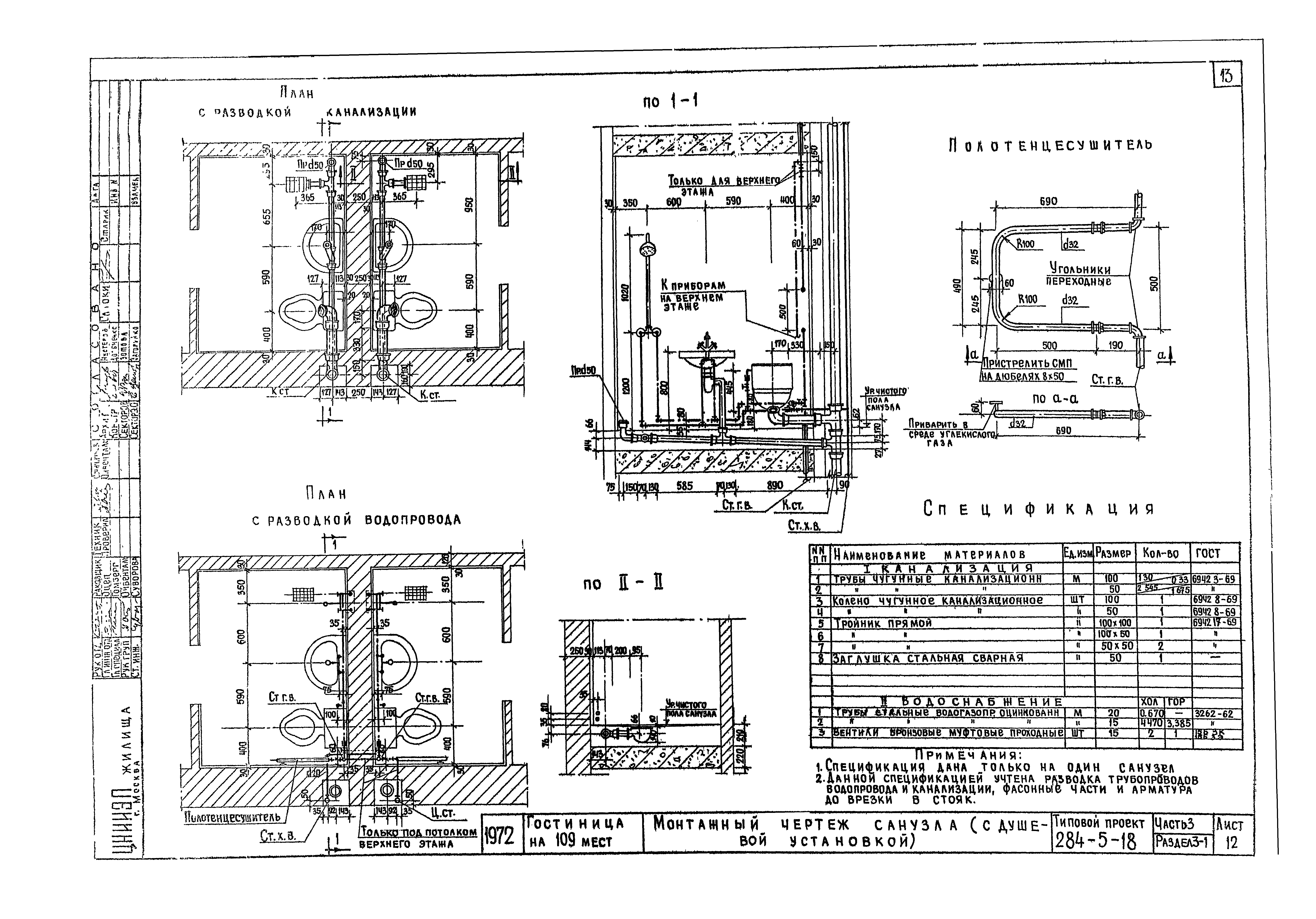 Типовой проект 284-5-18
