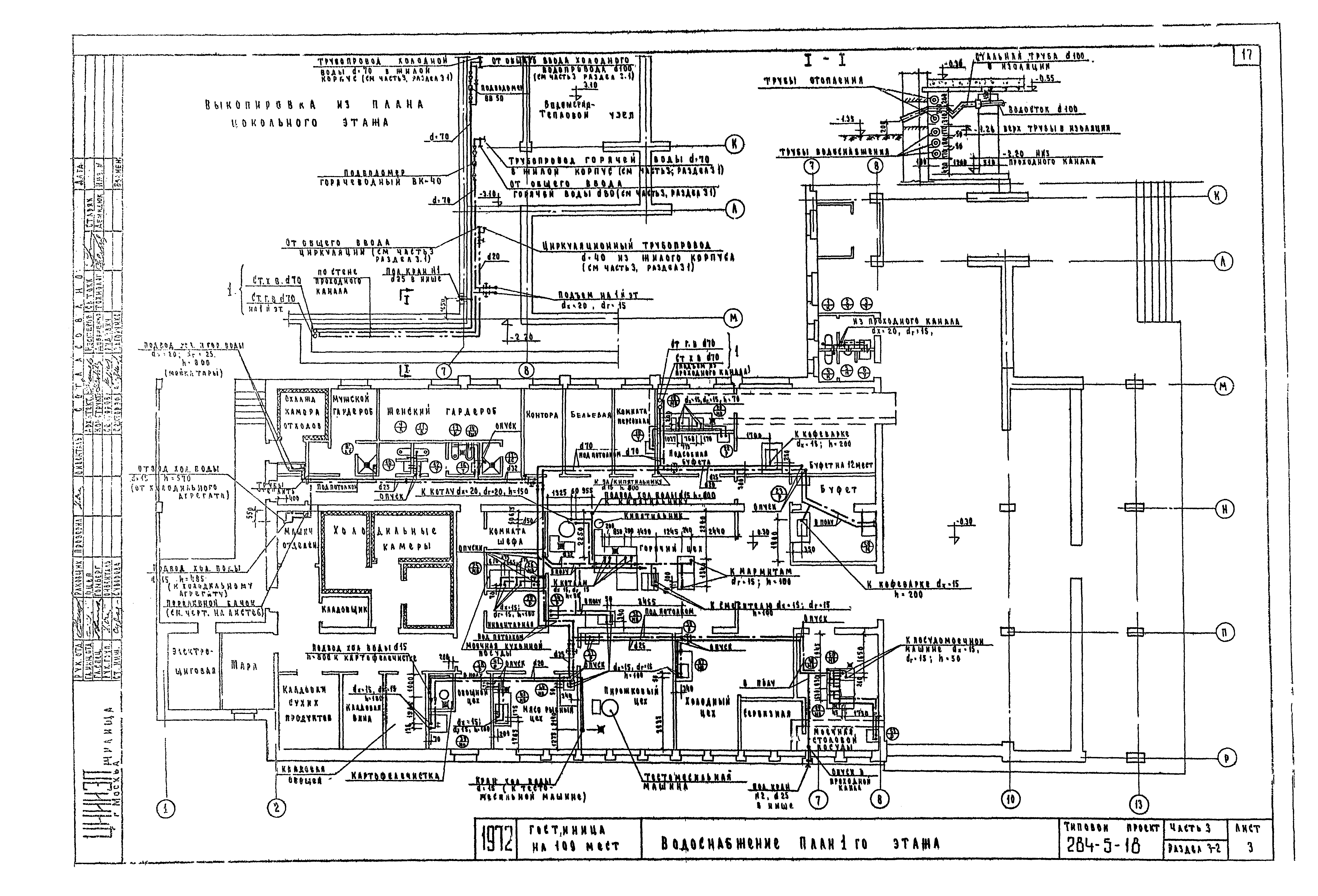 Типовой проект 284-5-18