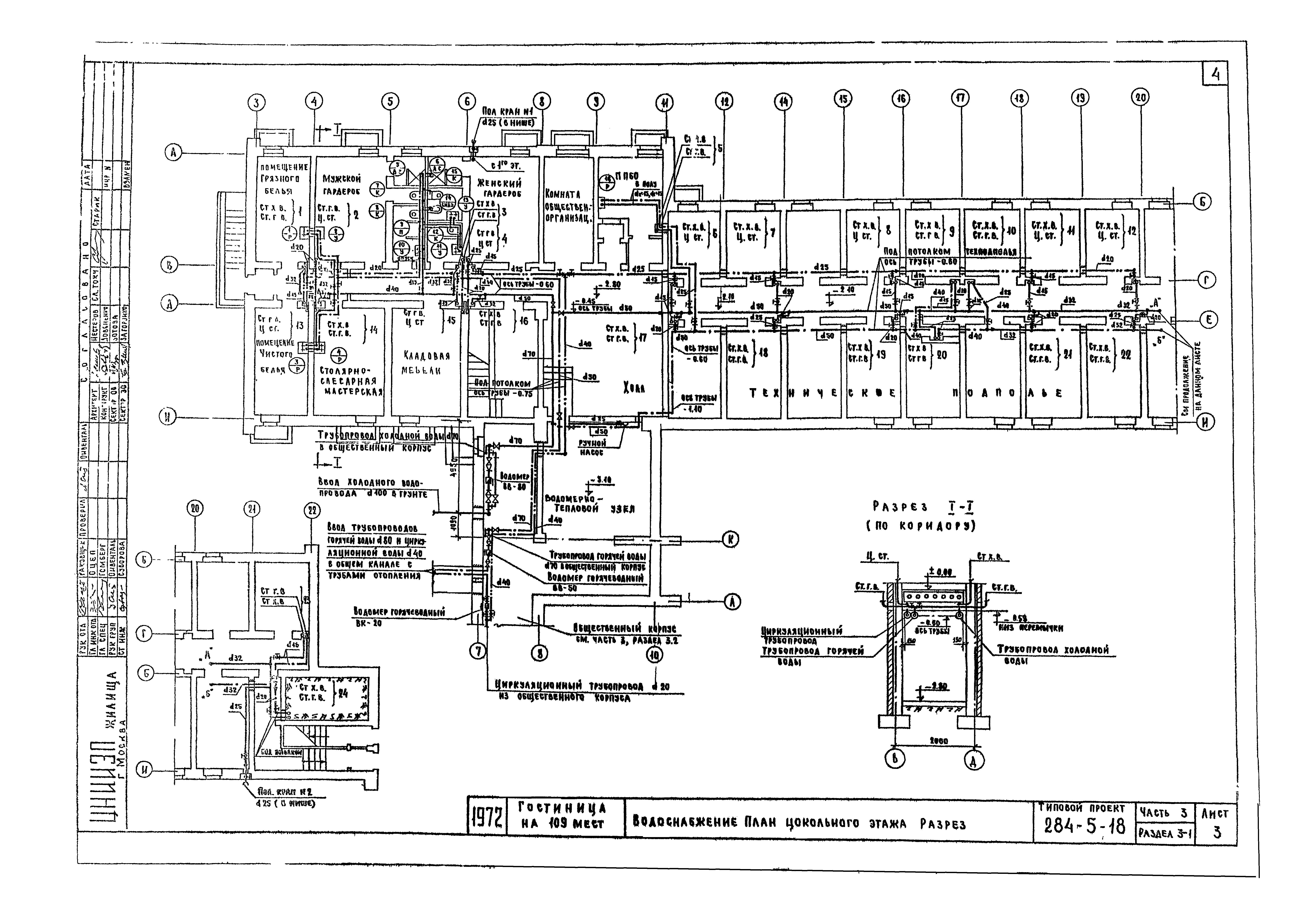 Типовой проект 284-5-18