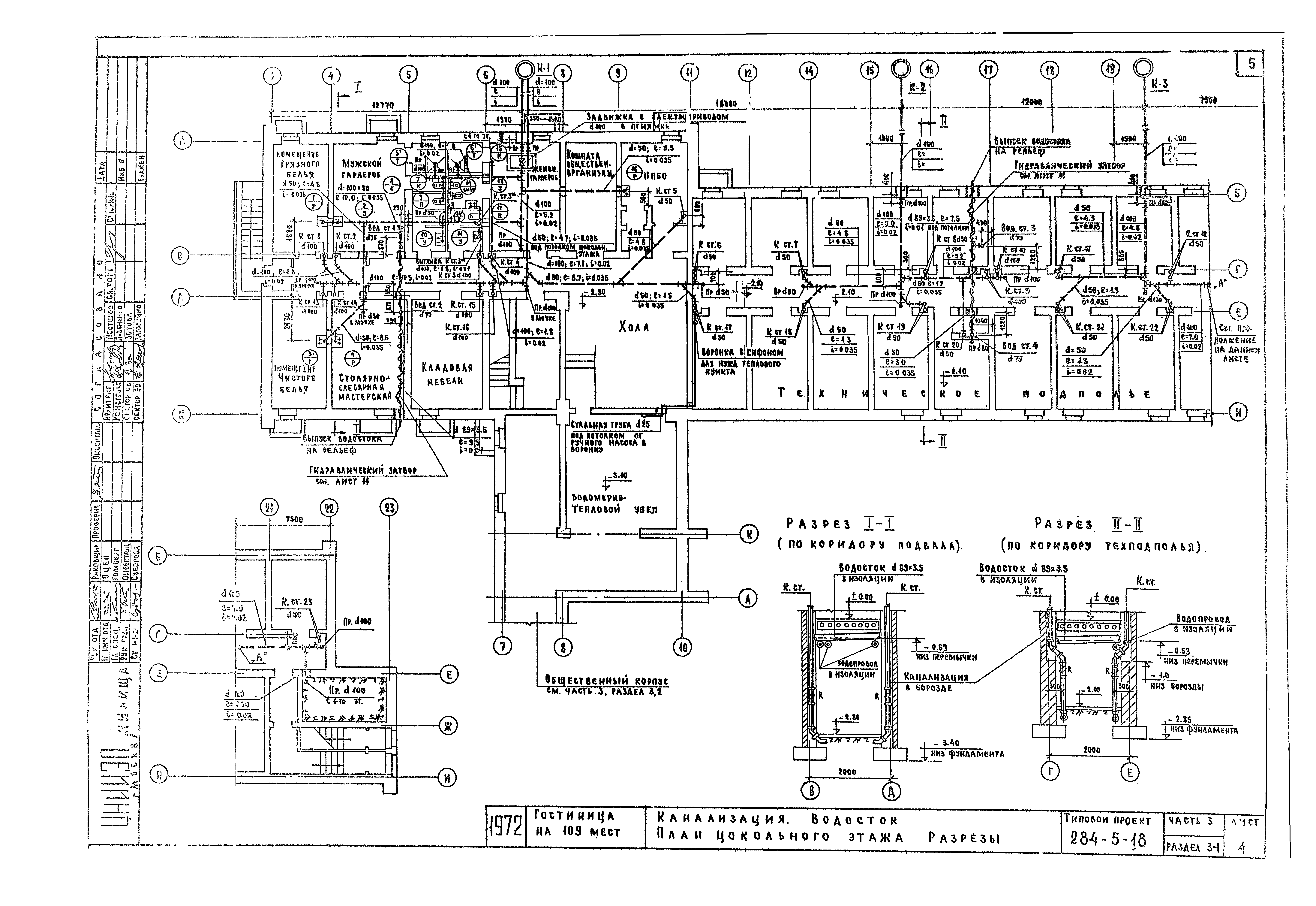 Типовой проект 284-5-18