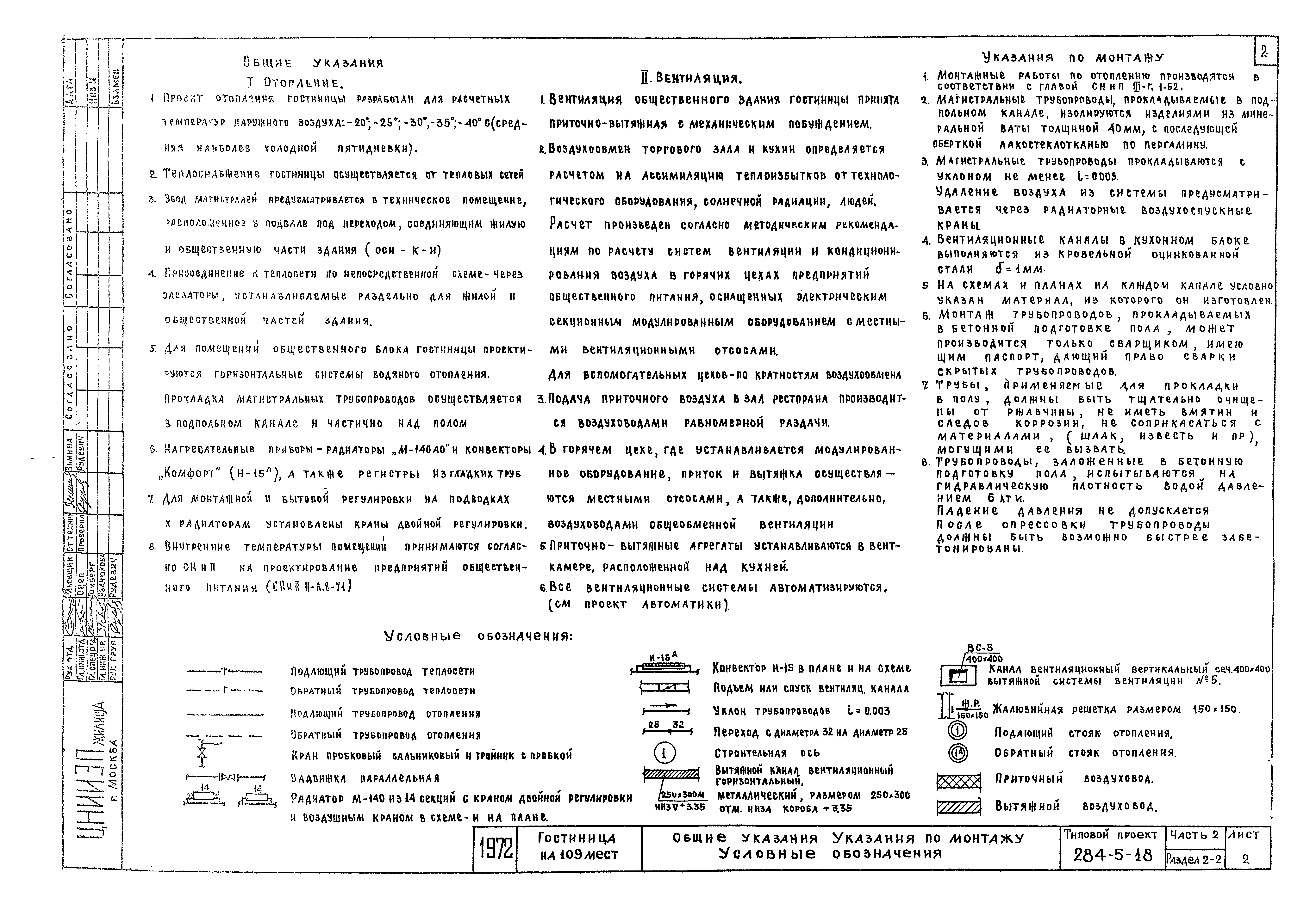 Типовой проект 284-5-18