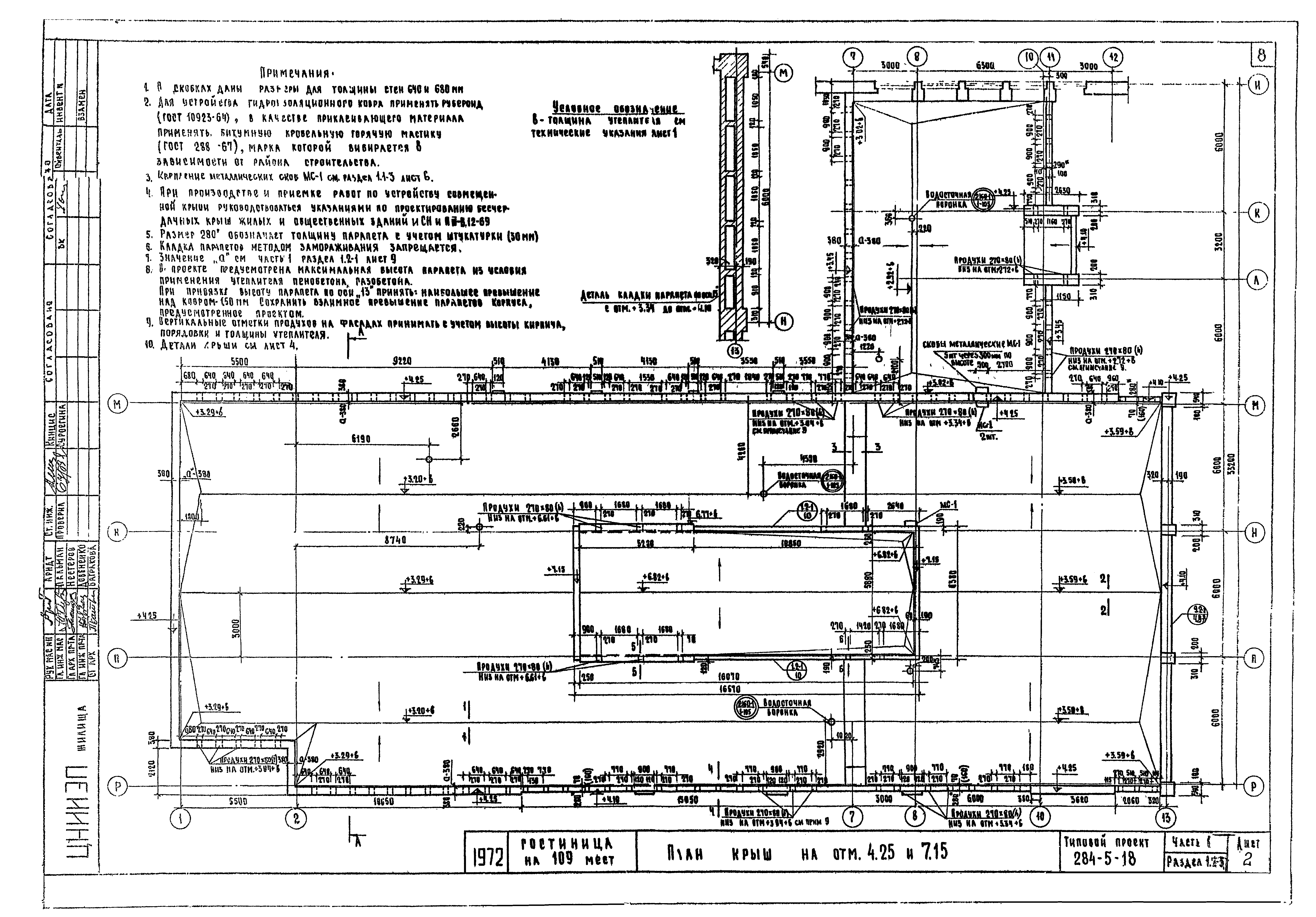 Типовой проект 284-5-18