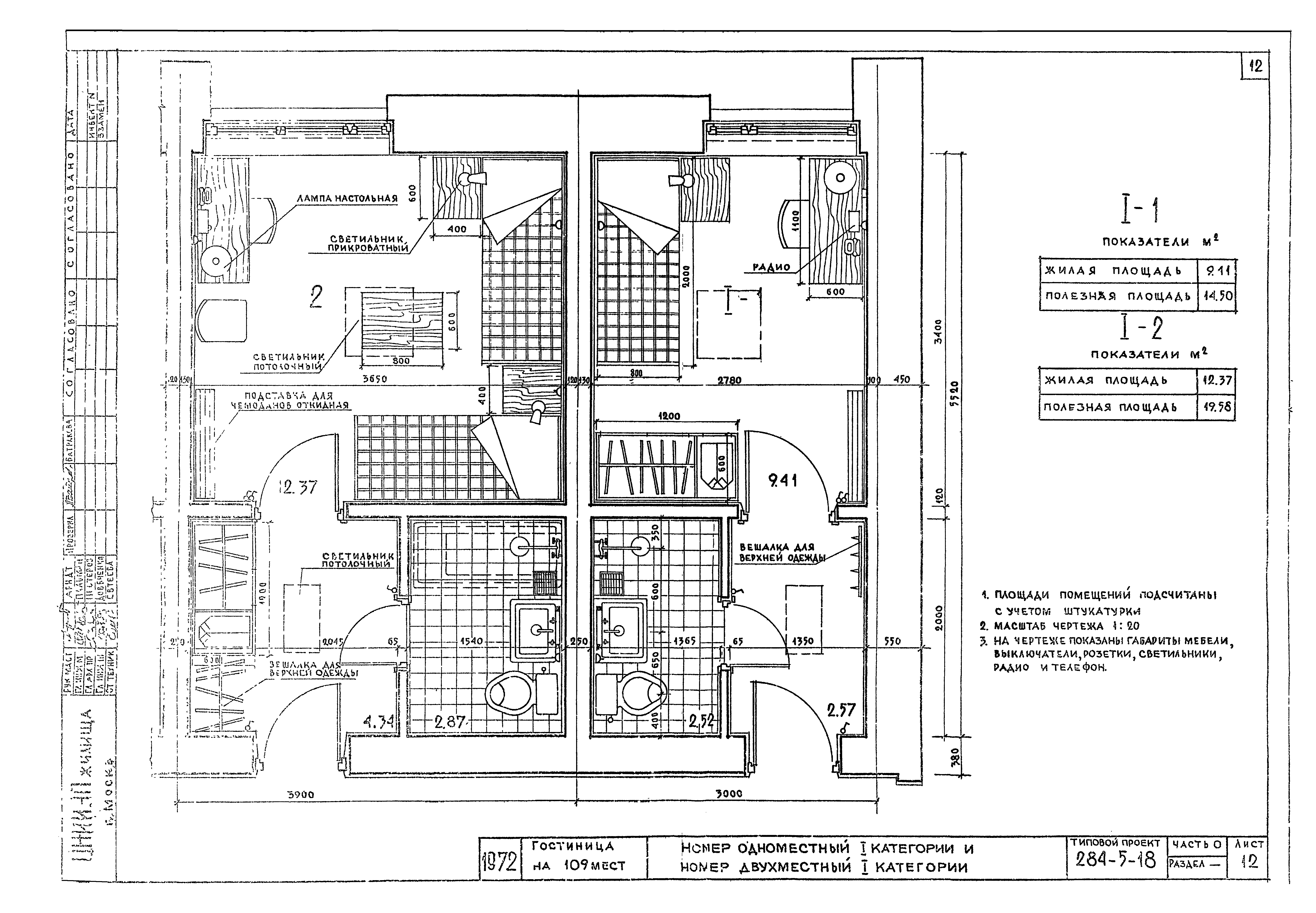 Типовой проект 284-5-18