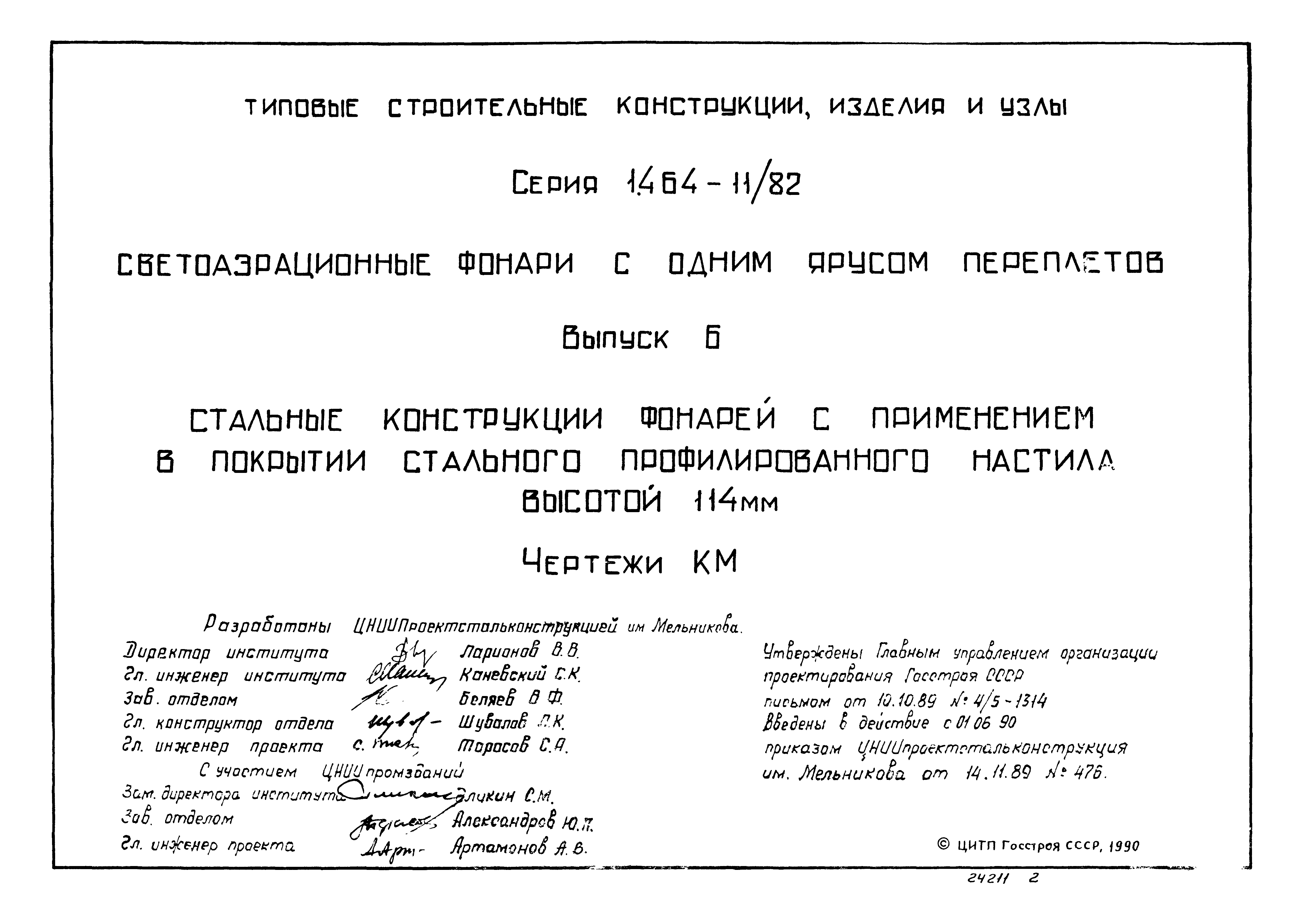 Серия 1.464-11/82