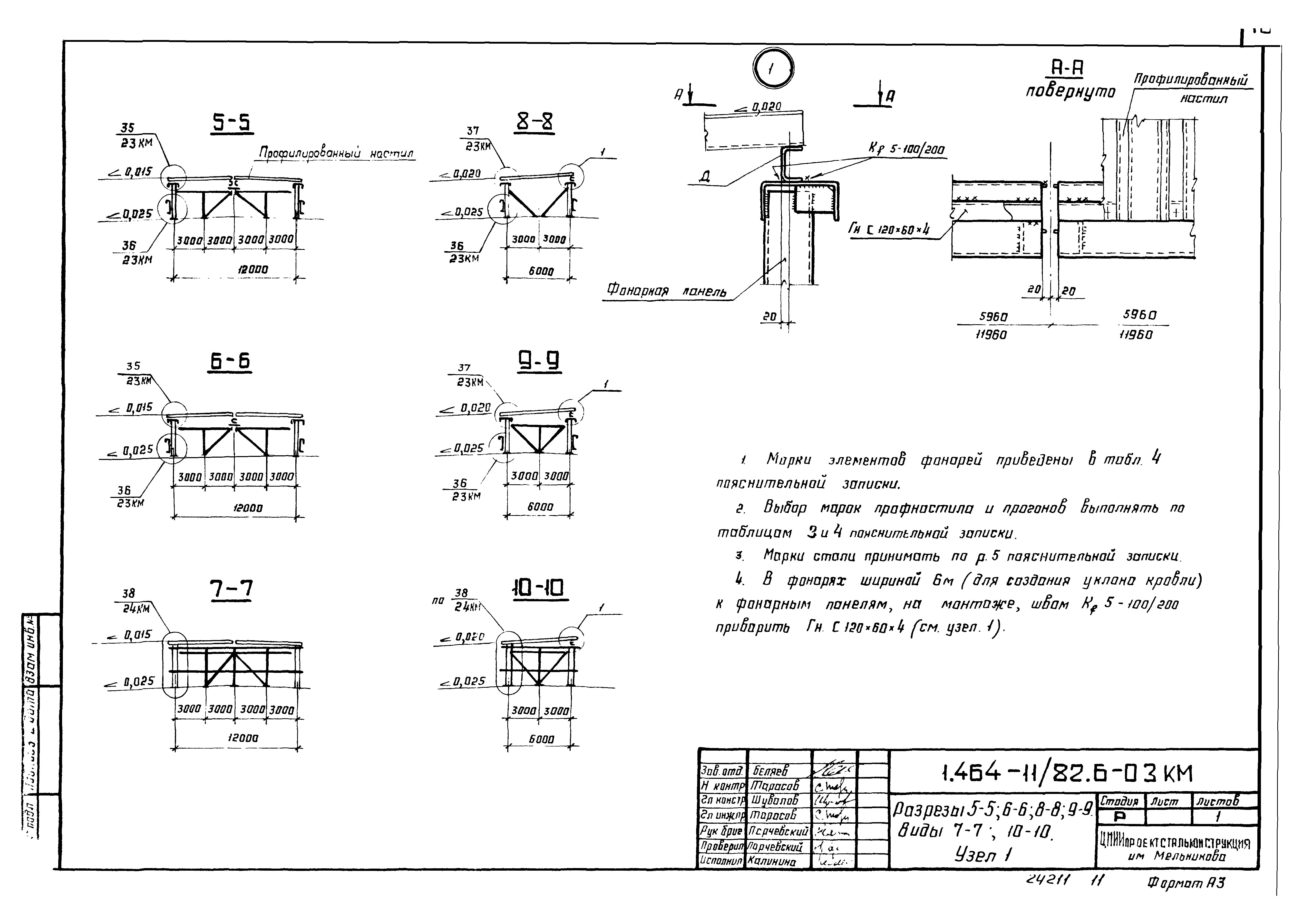 Серия 1.464-11/82