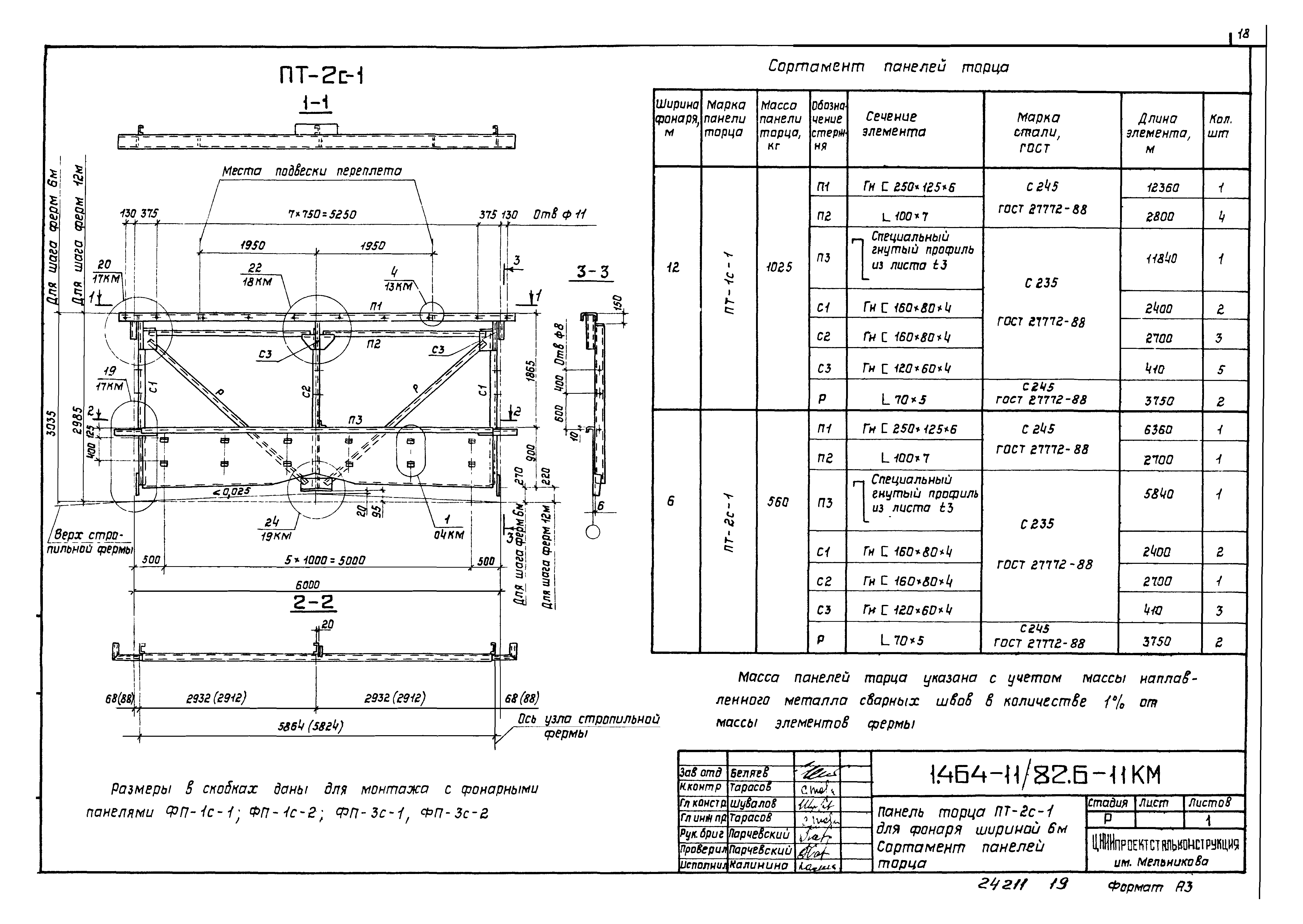Серия 1.464-11/82