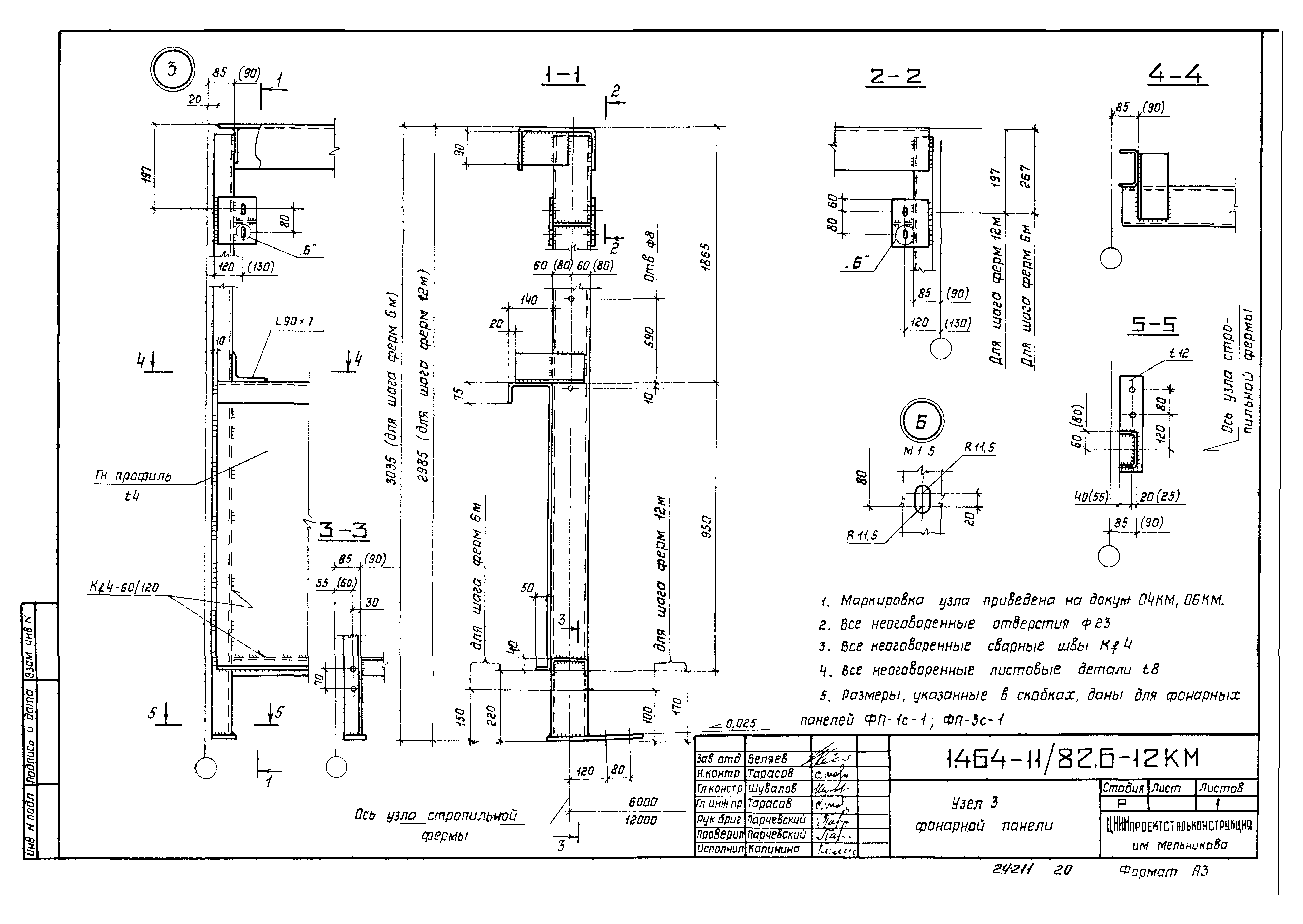 Серия 1.464-11/82