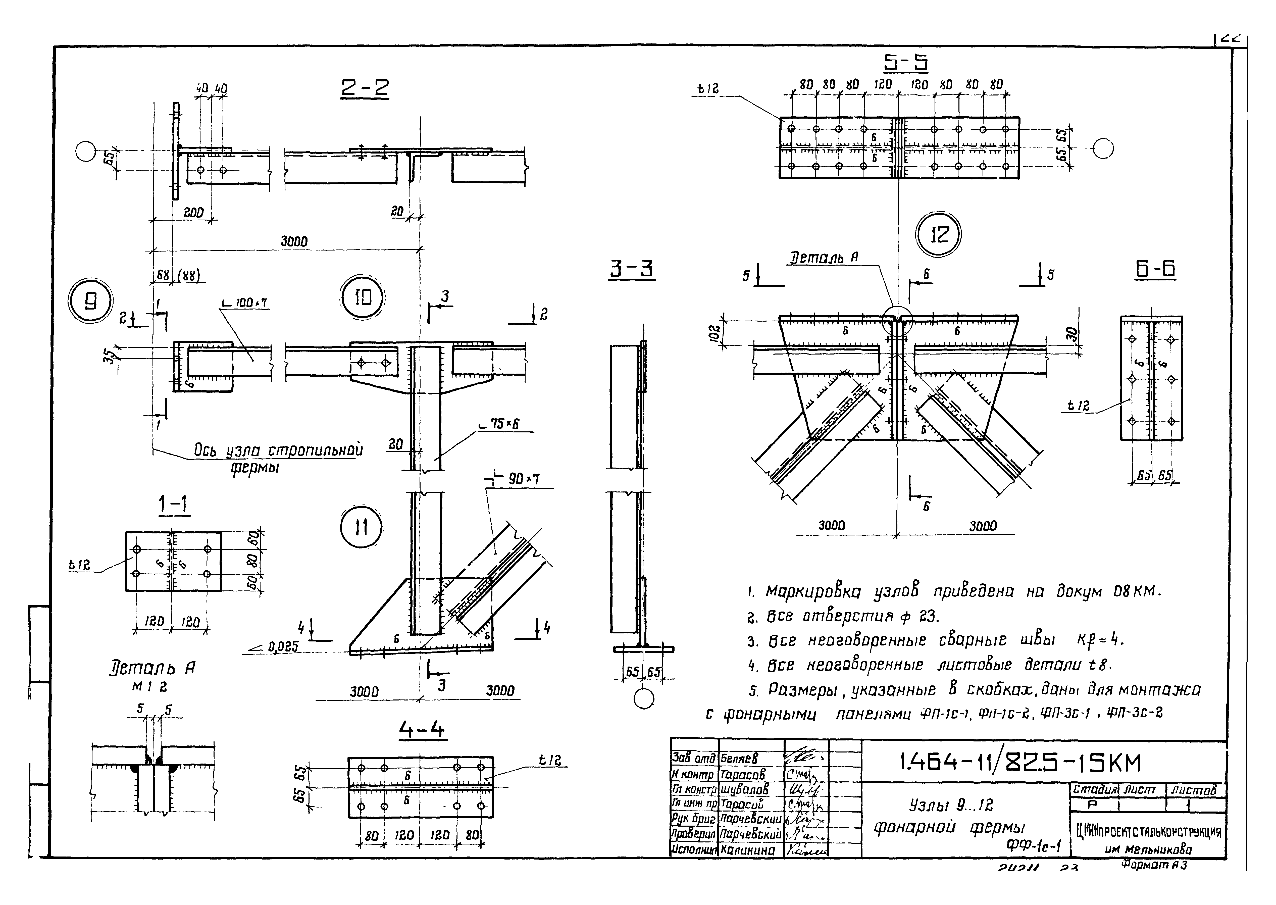 Серия 1.464-11/82