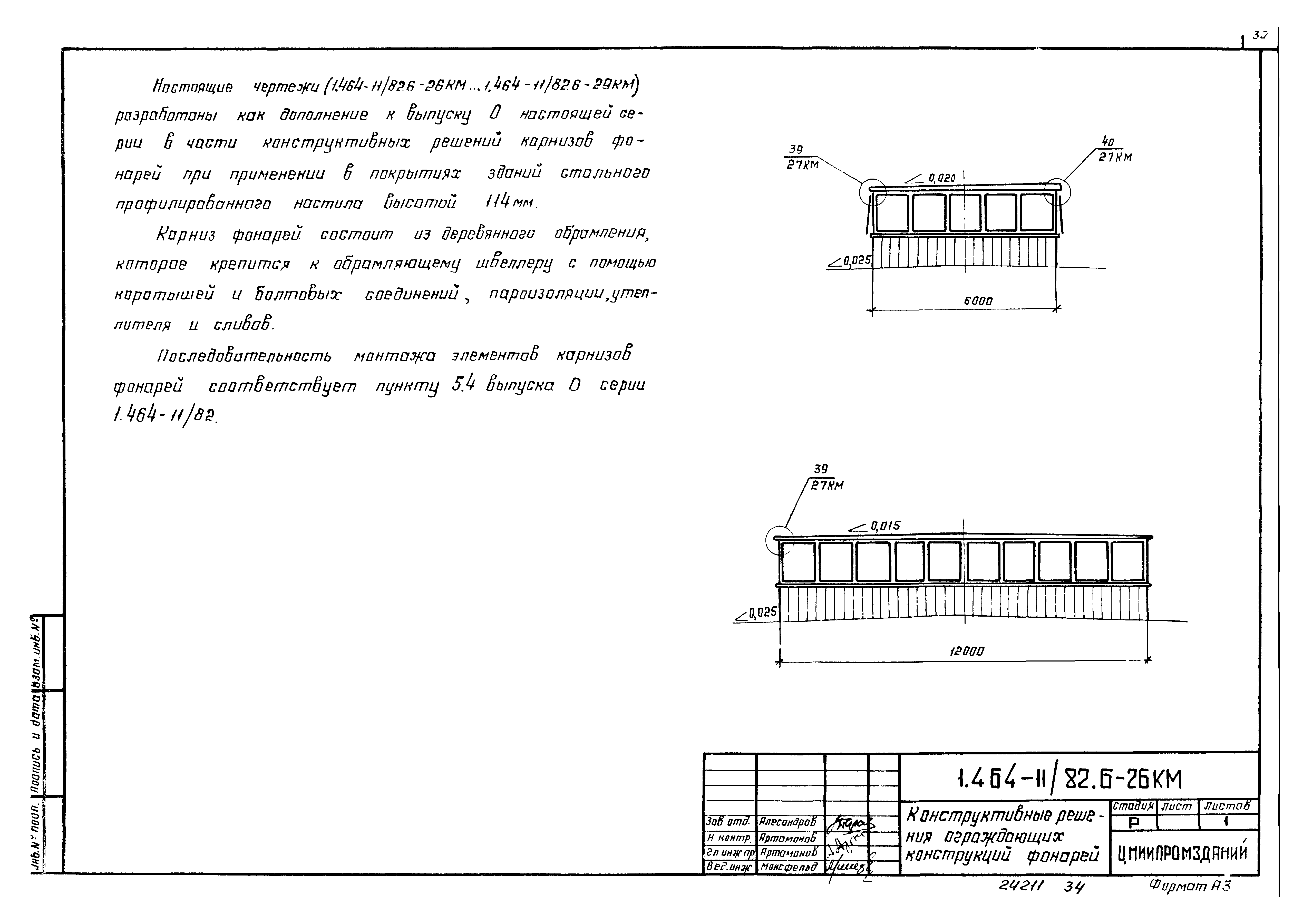 Серия 1.464-11/82