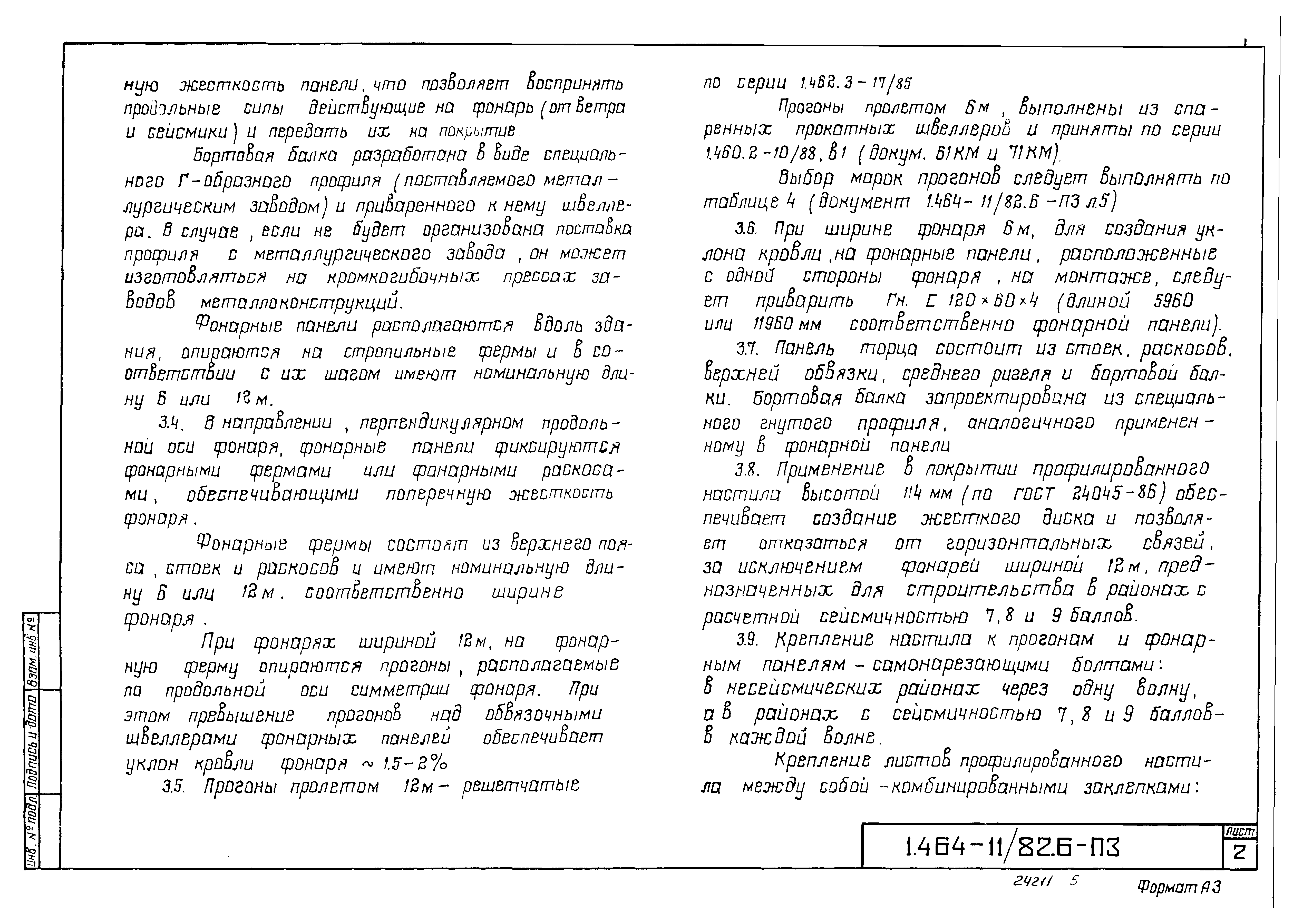 Серия 1.464-11/82