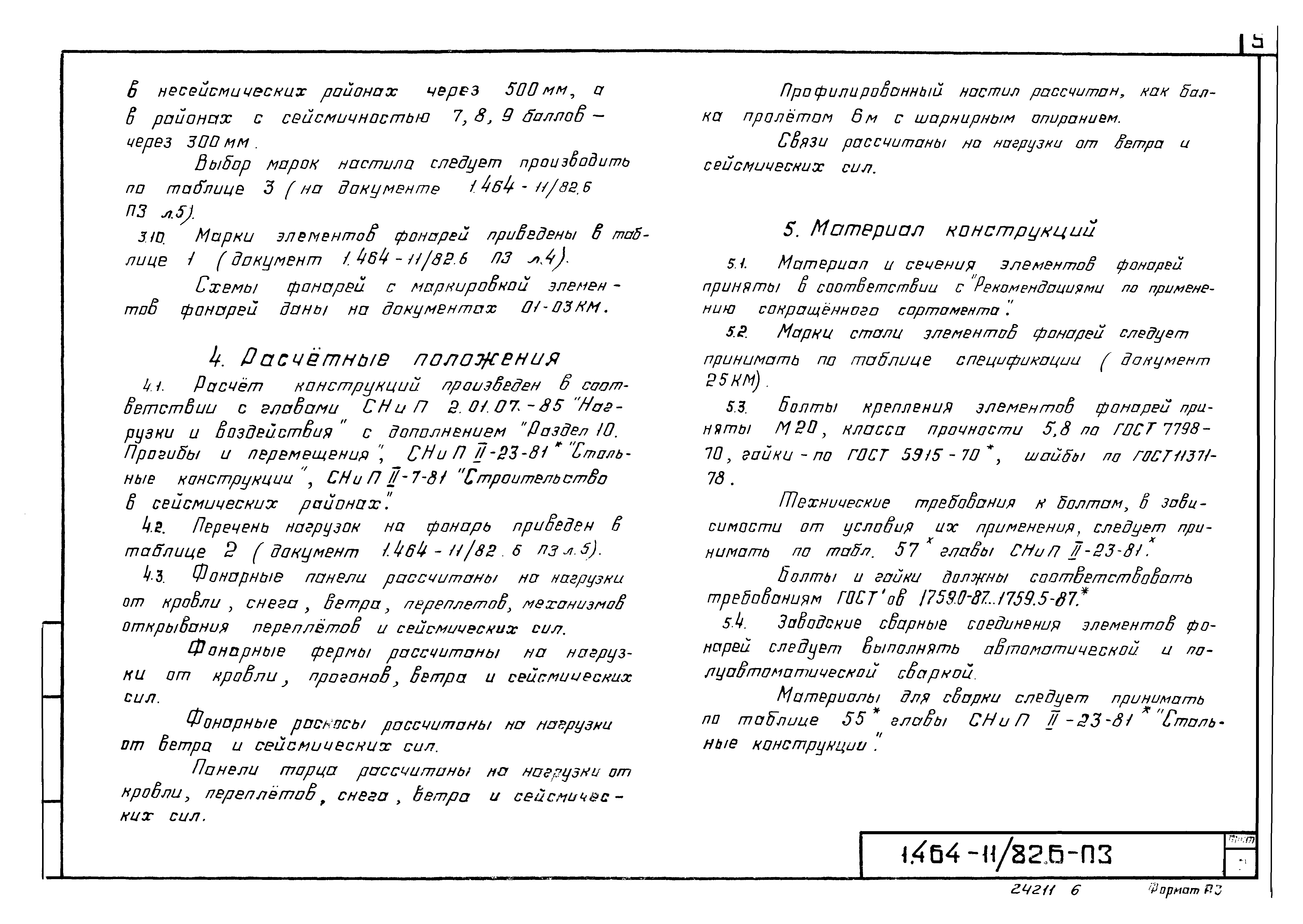 Серия 1.464-11/82