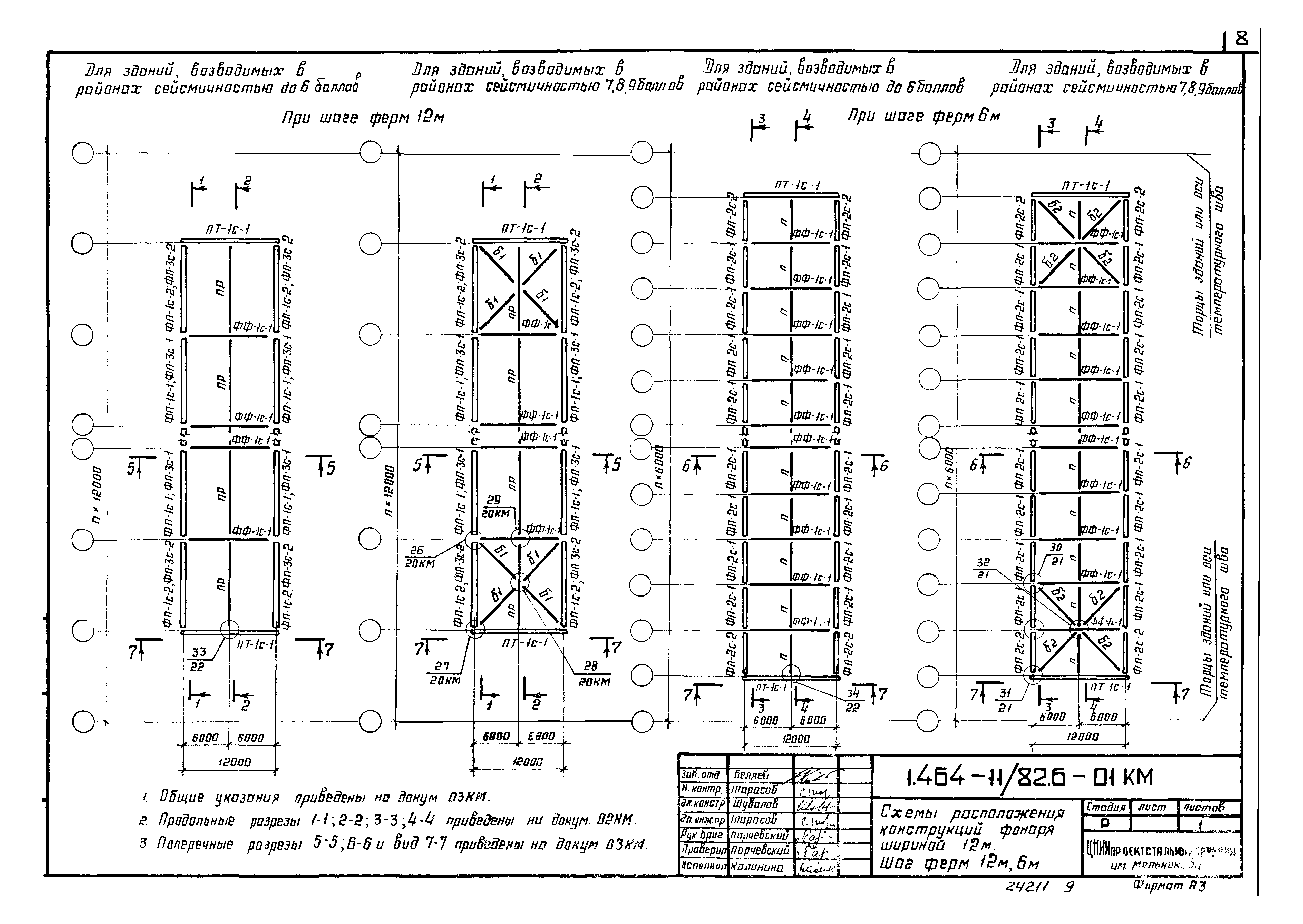 Серия 1.464-11/82