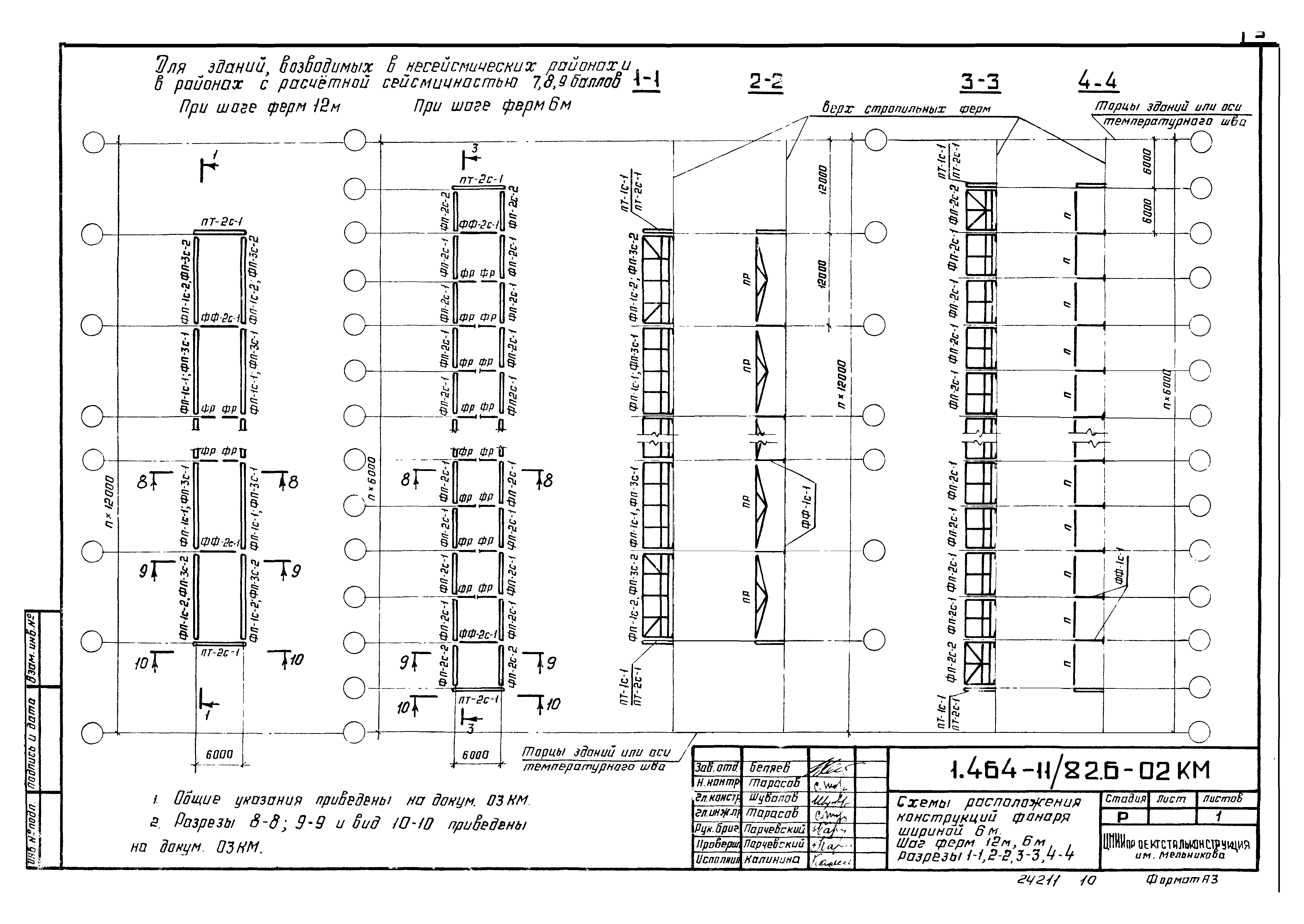 Серия 1.464-11/82