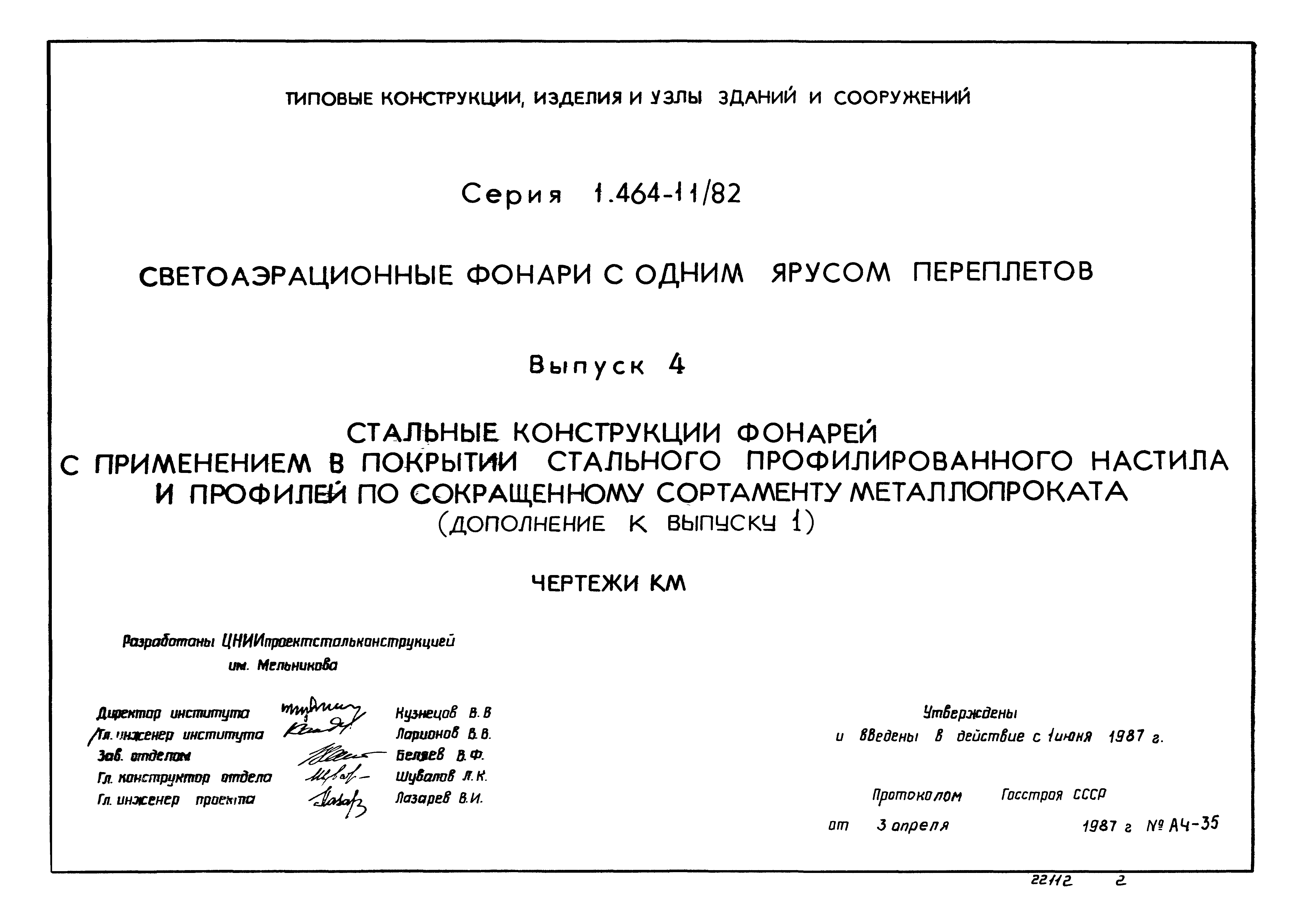 Серия 1.464-11/82
