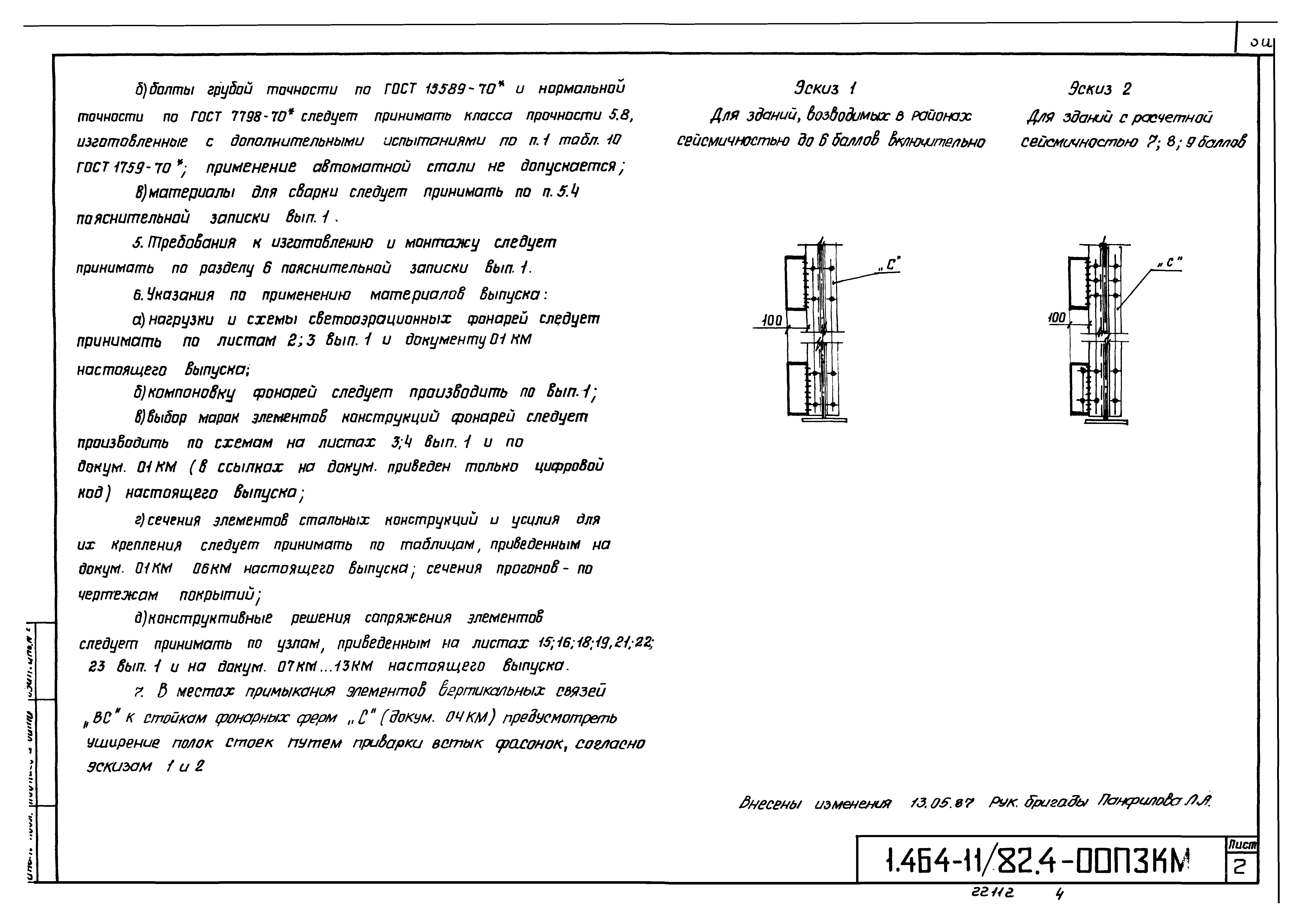 Серия 1.464-11/82