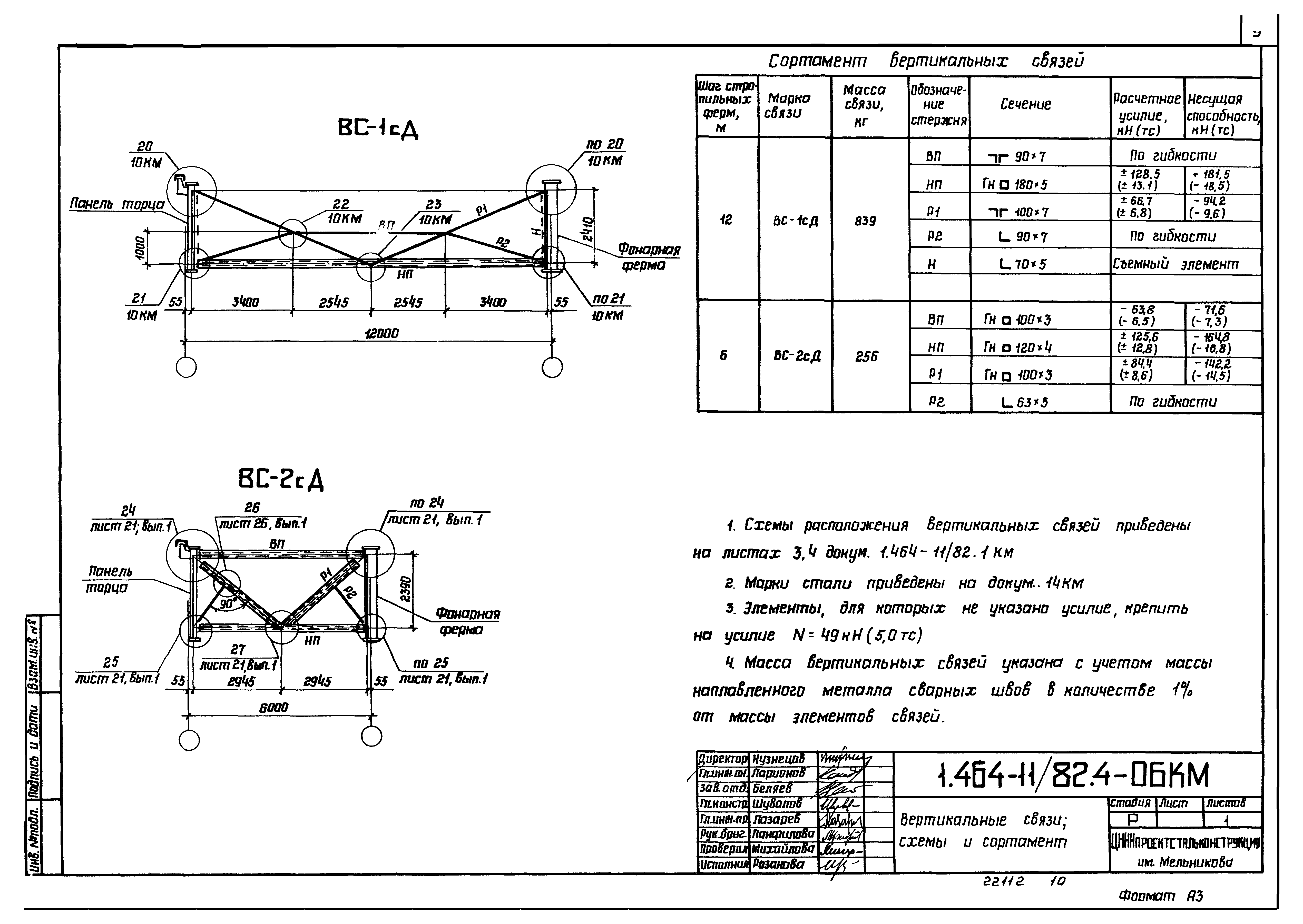Серия 1.464-11/82
