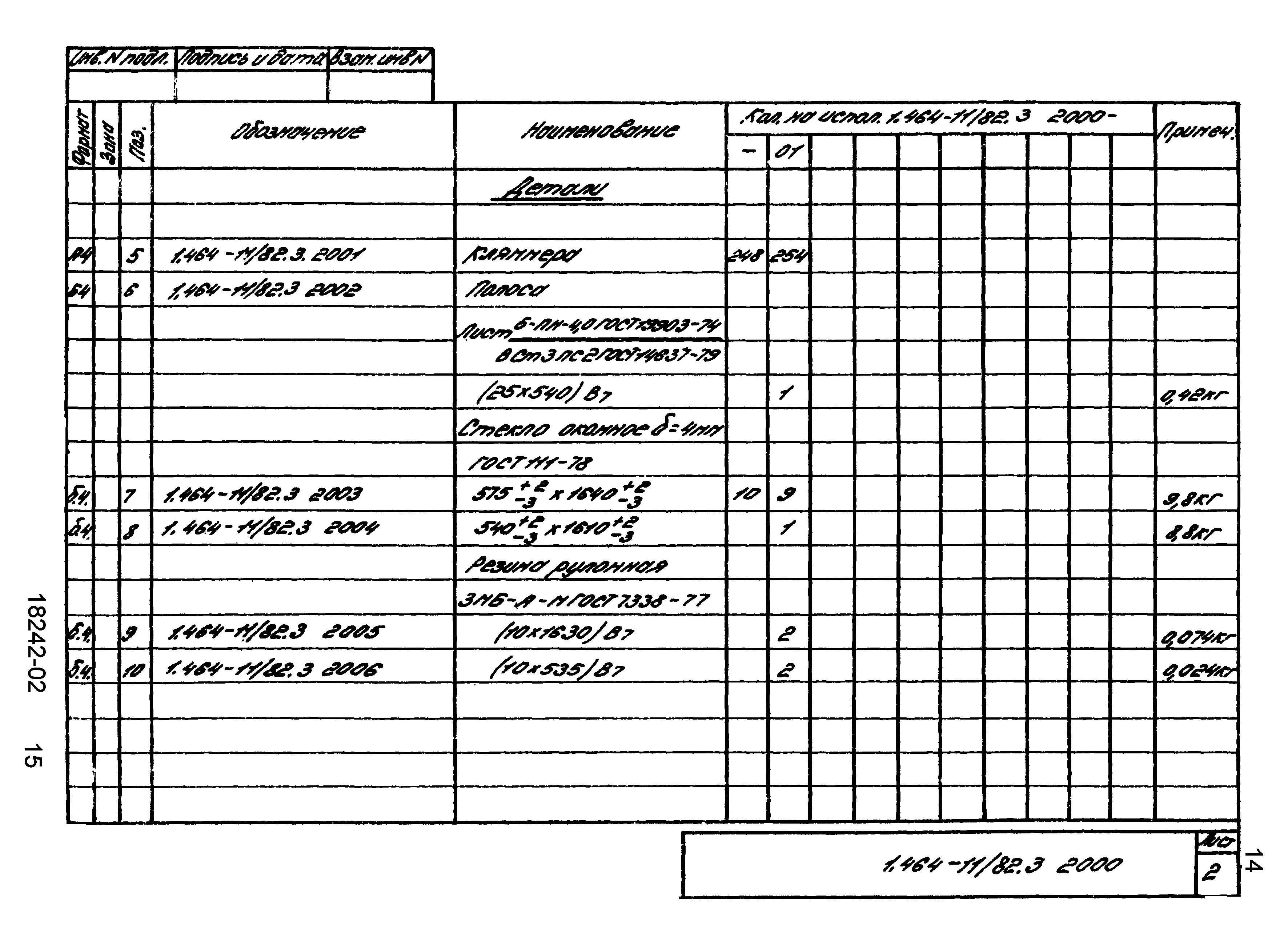 Серия 1.464-11/82