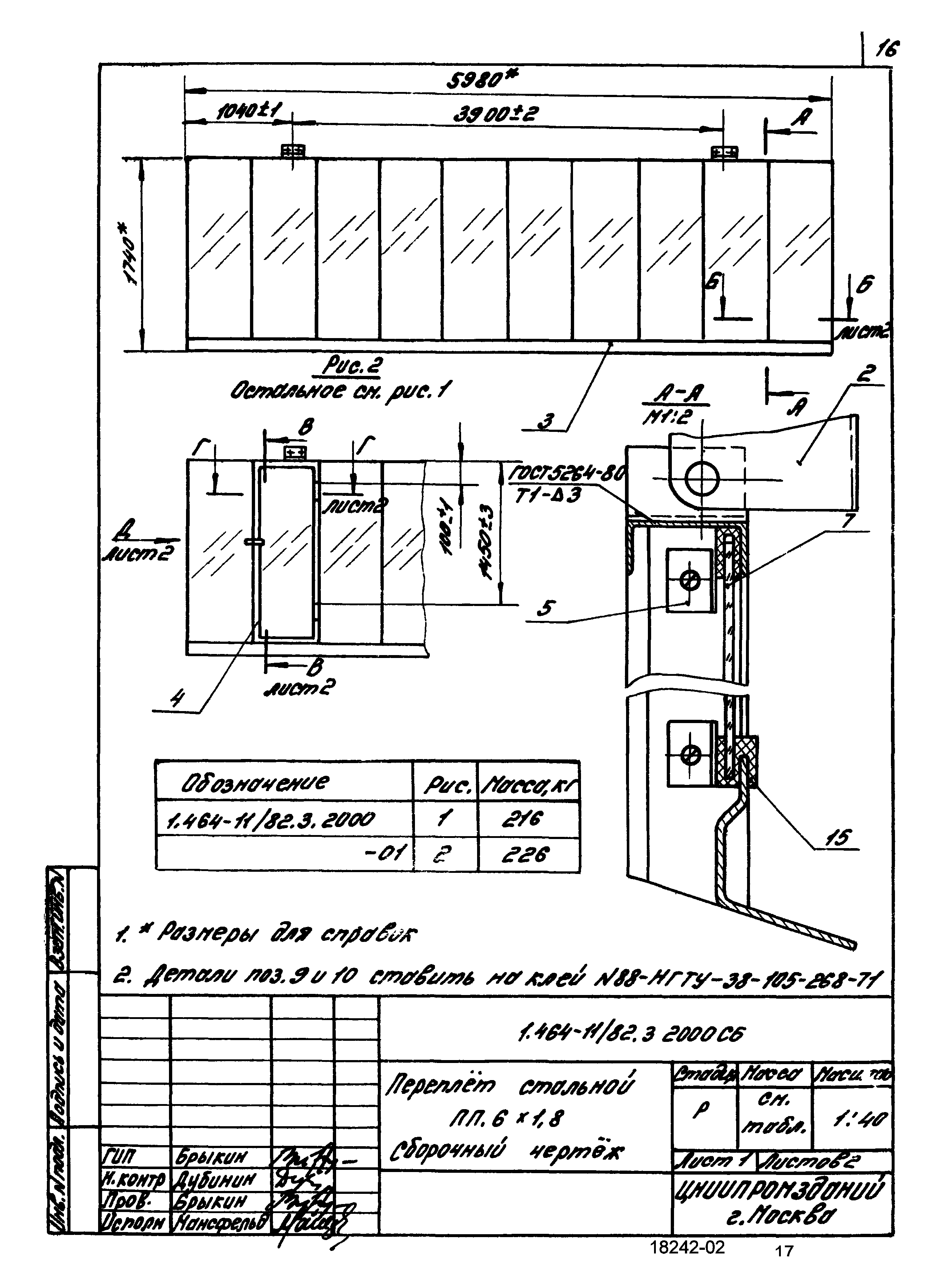 Серия 1.464-11/82