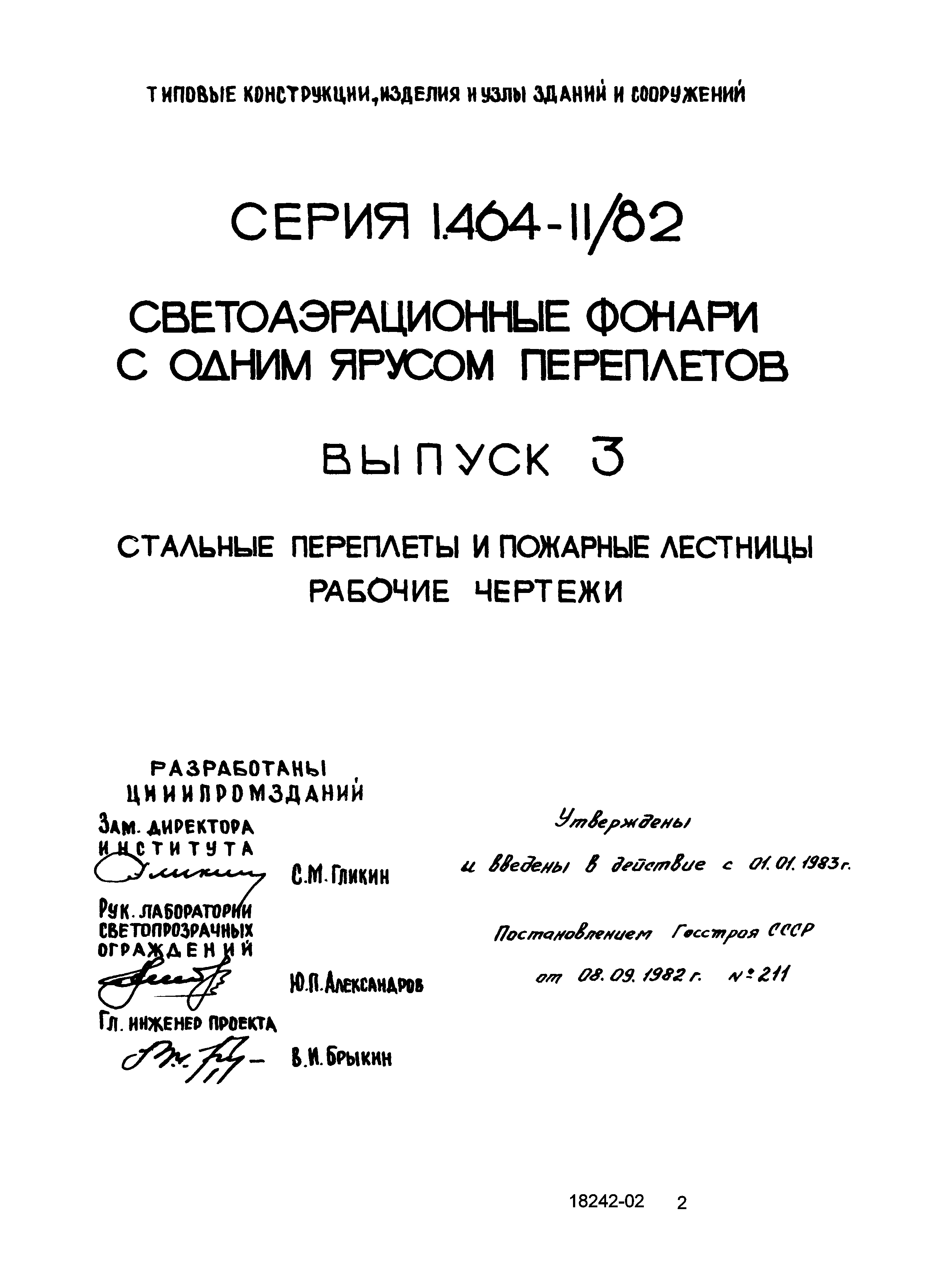 Серия 1.464-11/82