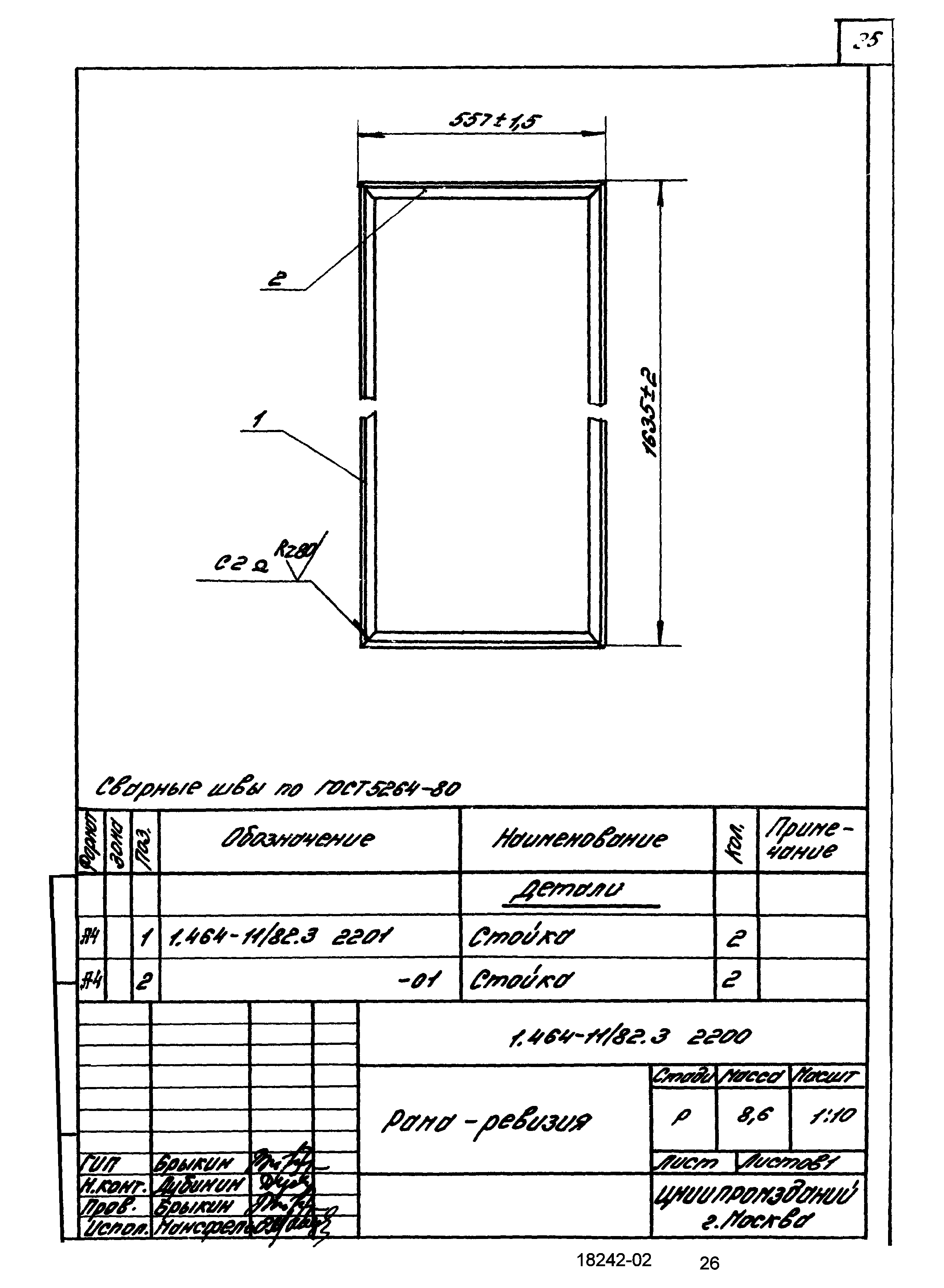 Серия 1.464-11/82