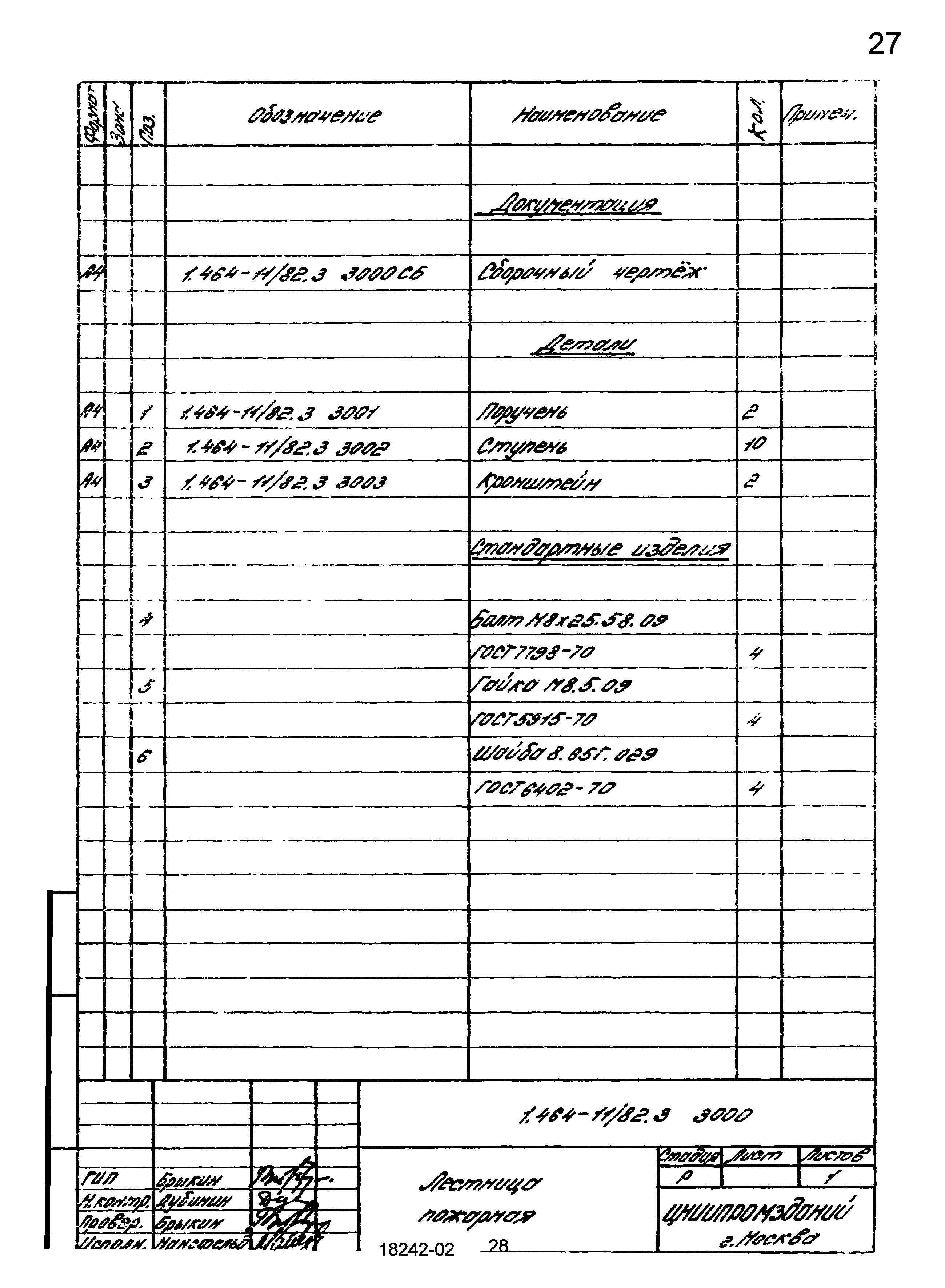 Серия 1.464-11/82