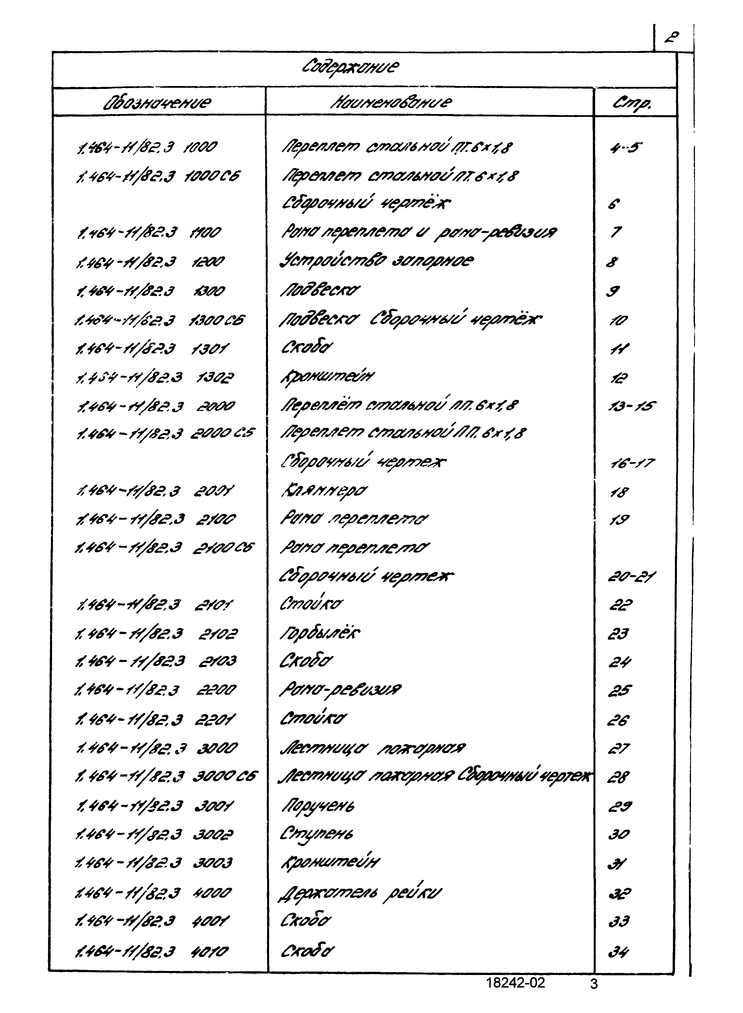 Серия 1.464-11/82