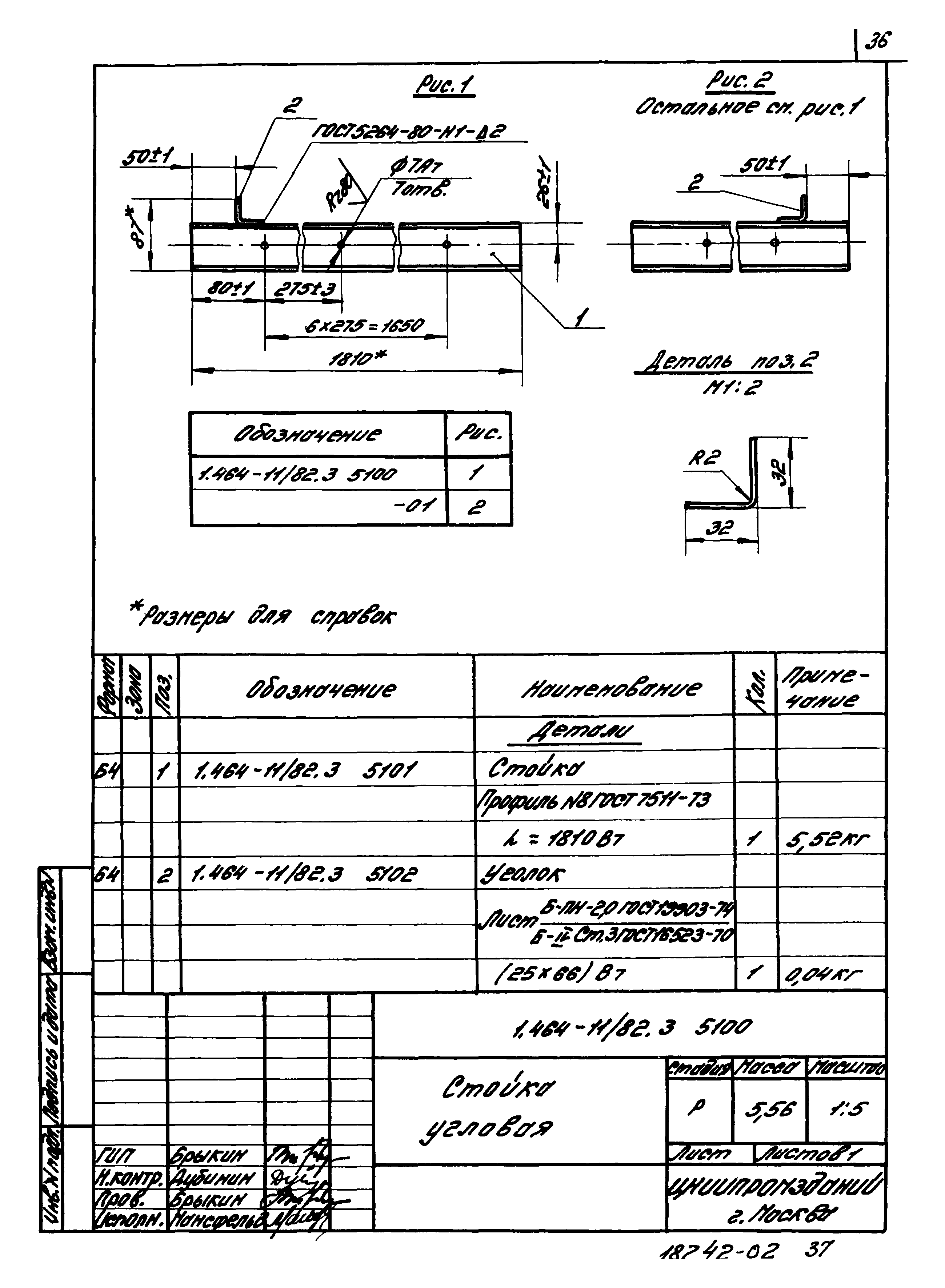 Серия 1.464-11/82