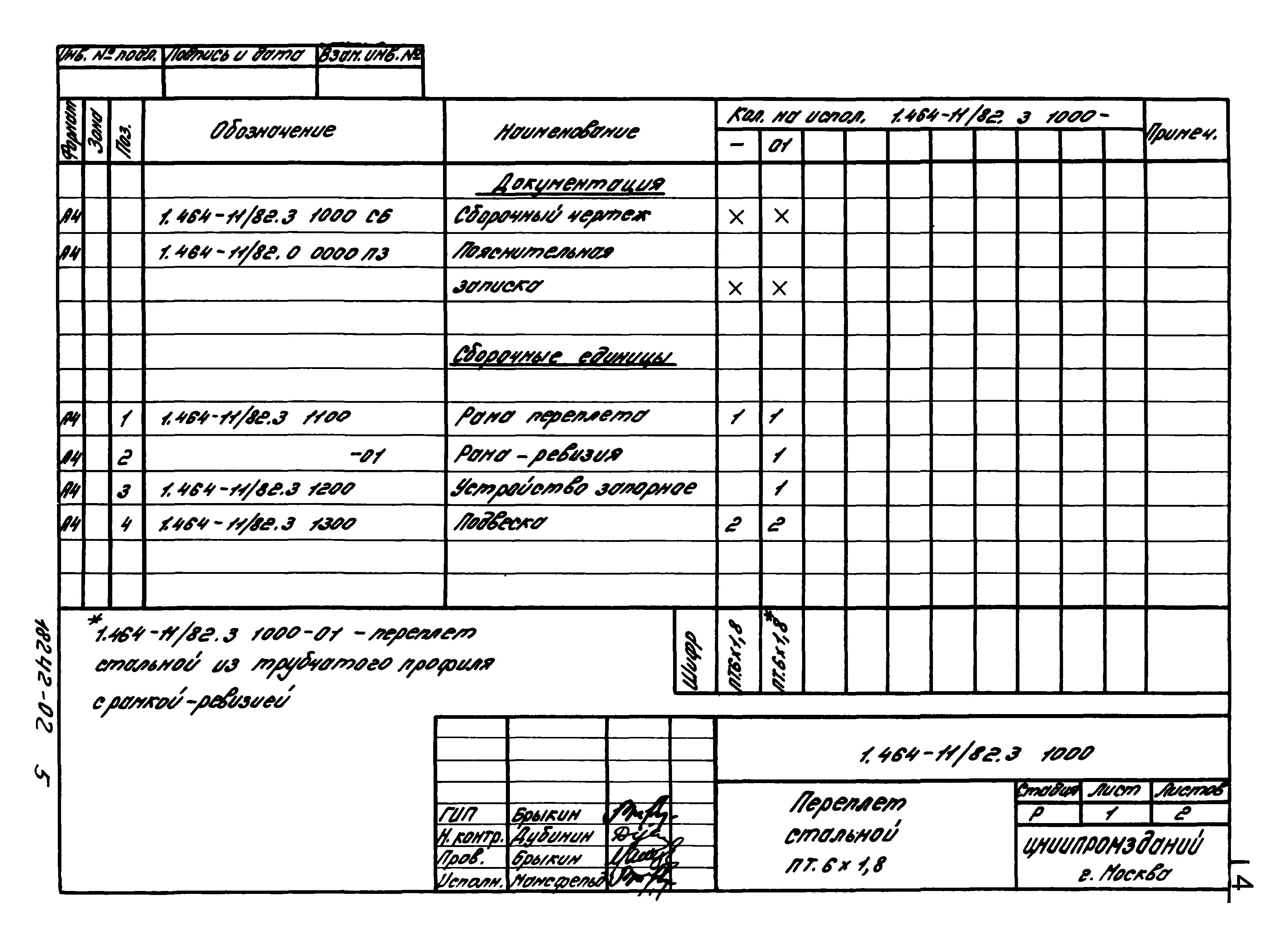 Серия 1.464-11/82