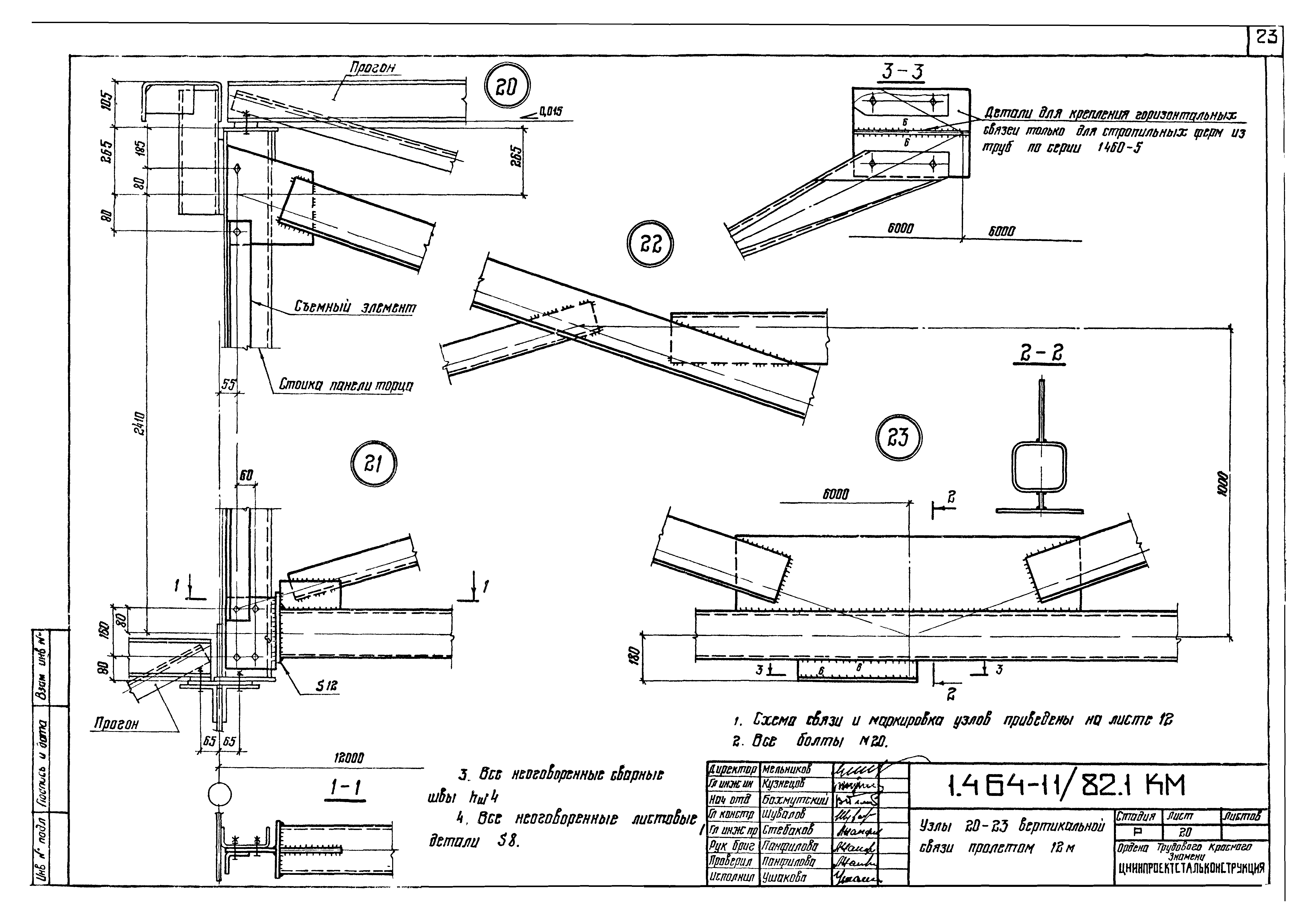 Серия 1.464-11/82