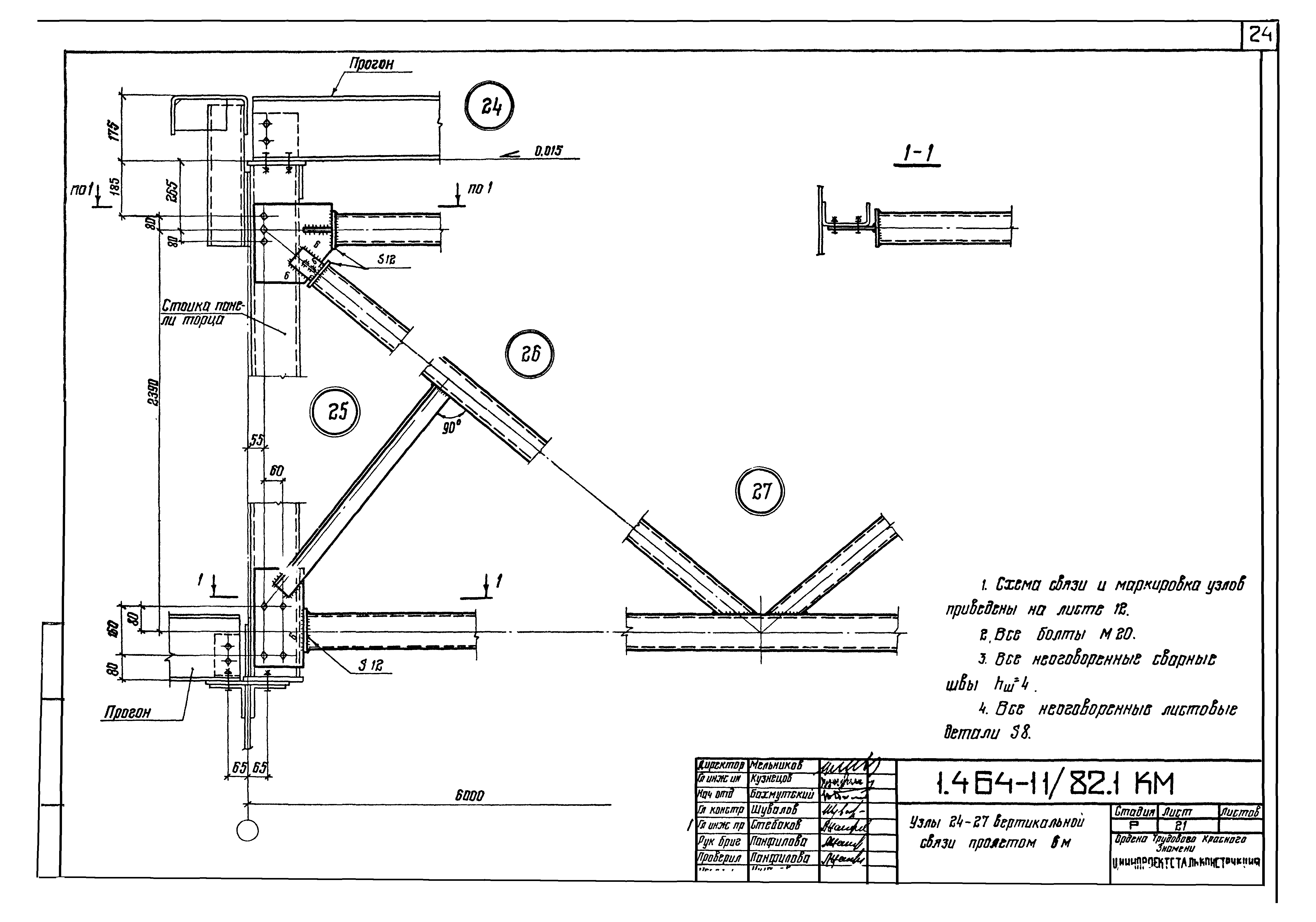 Серия 1.464-11/82