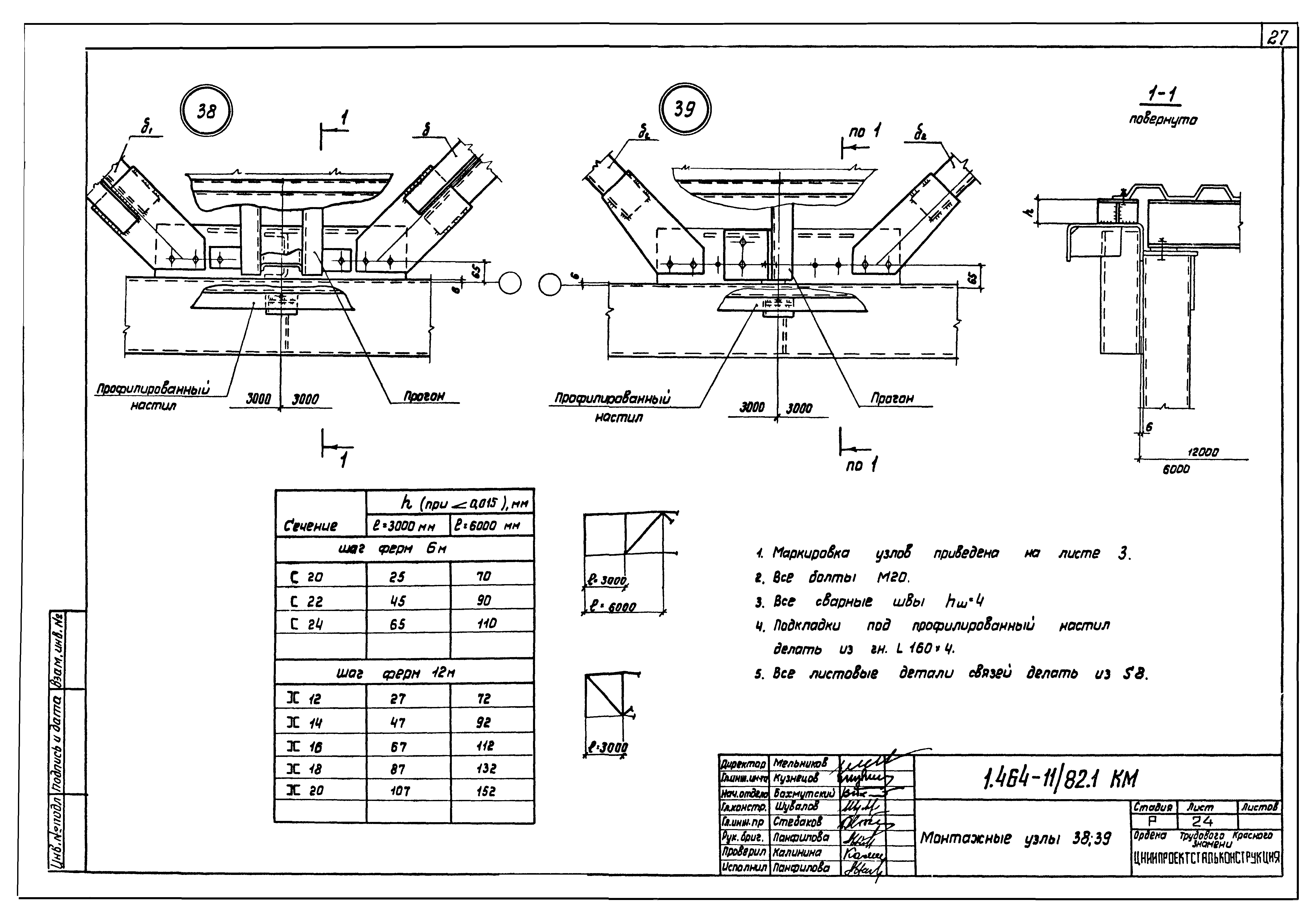 Серия 1.464-11/82