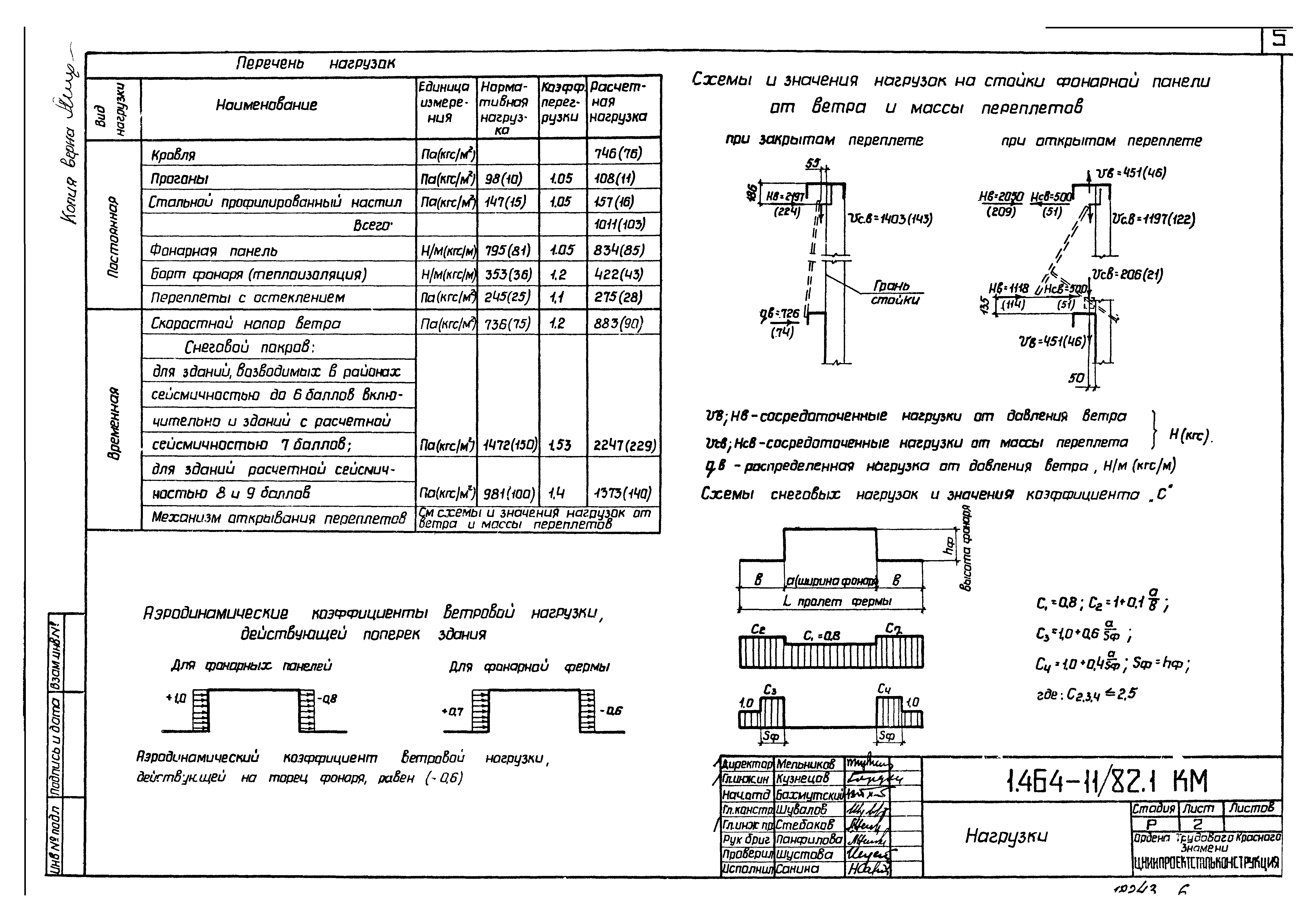 Серия 1.464-11/82