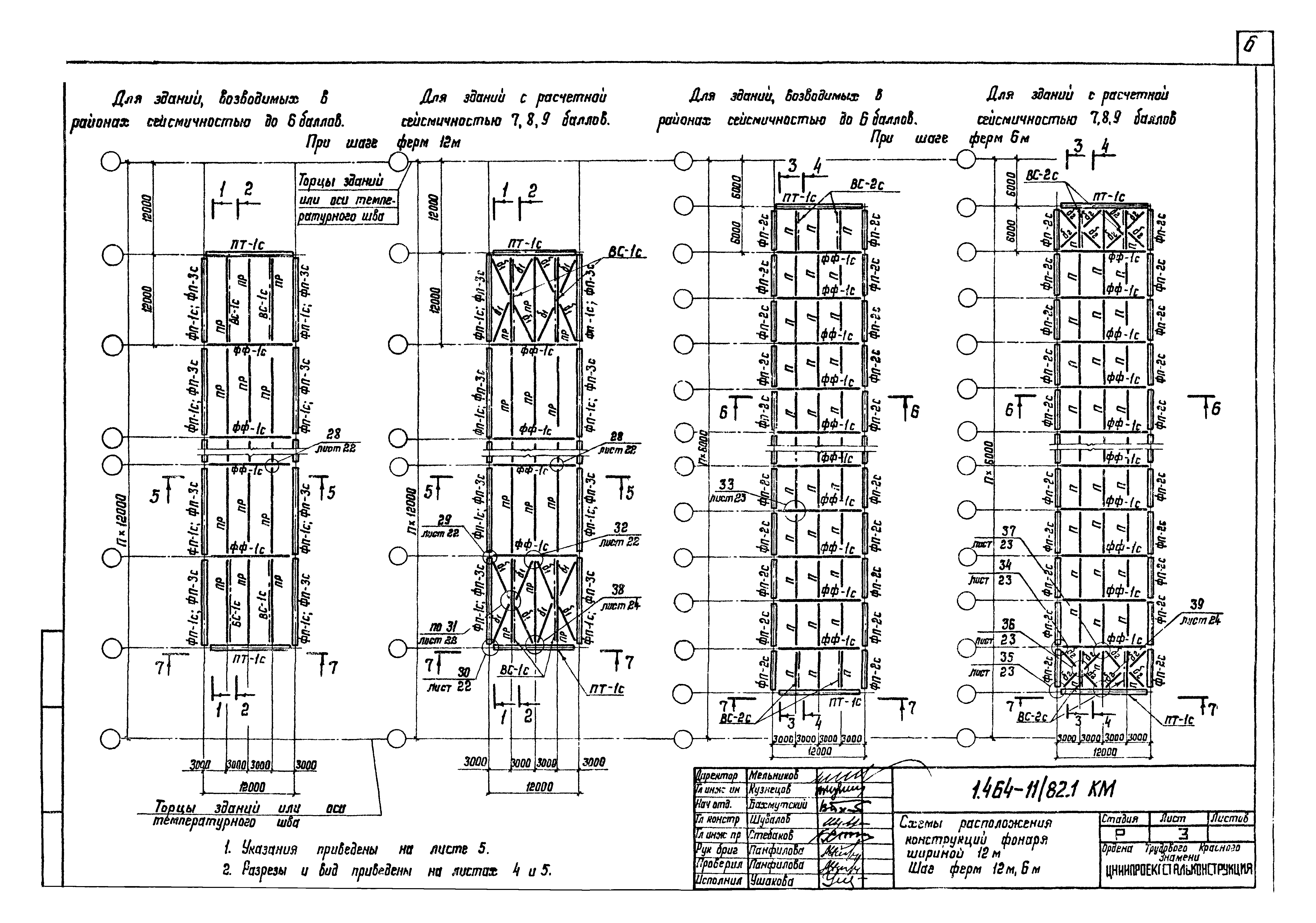 Серия 1.464-11/82