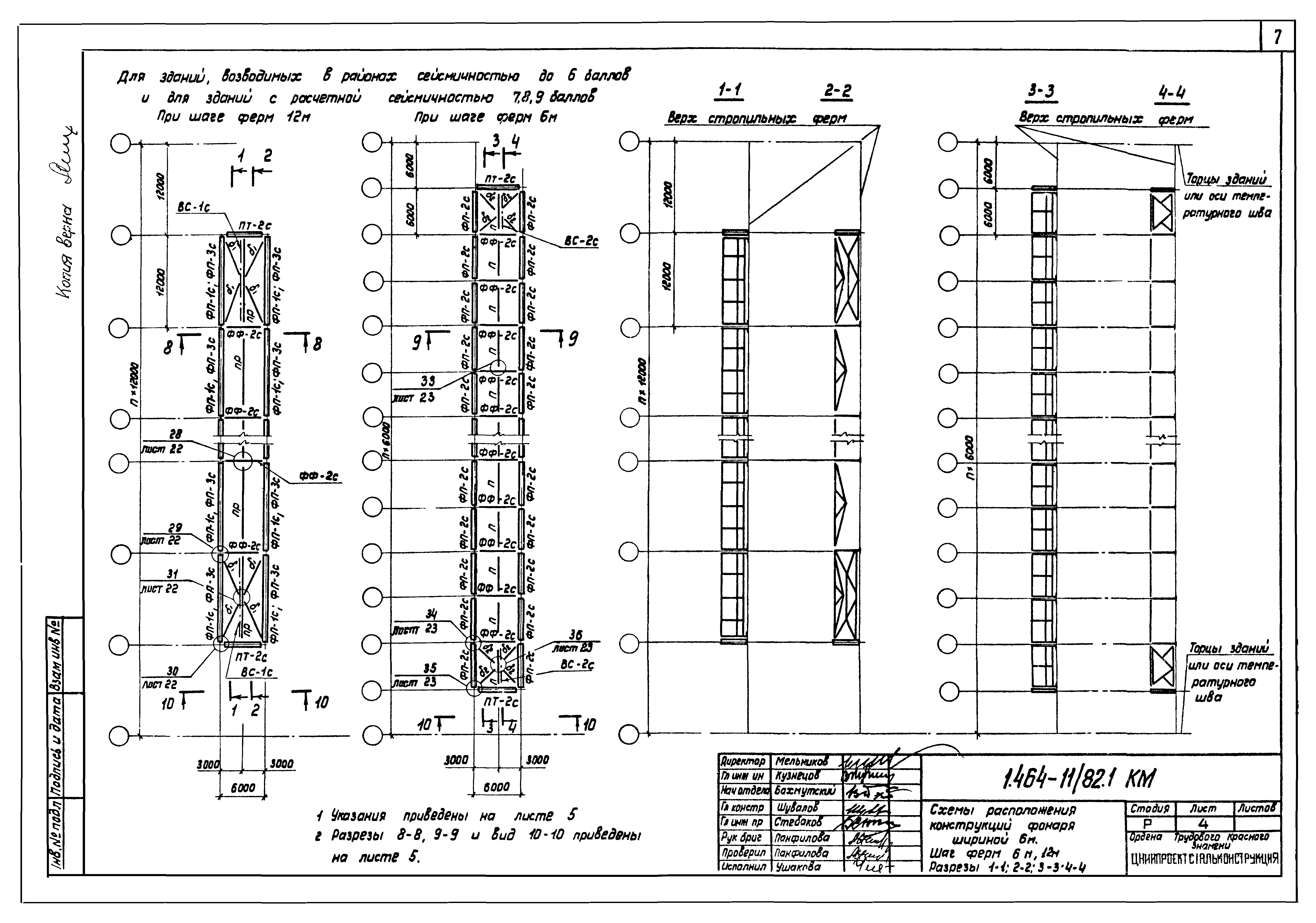 Серия 1.464-11/82