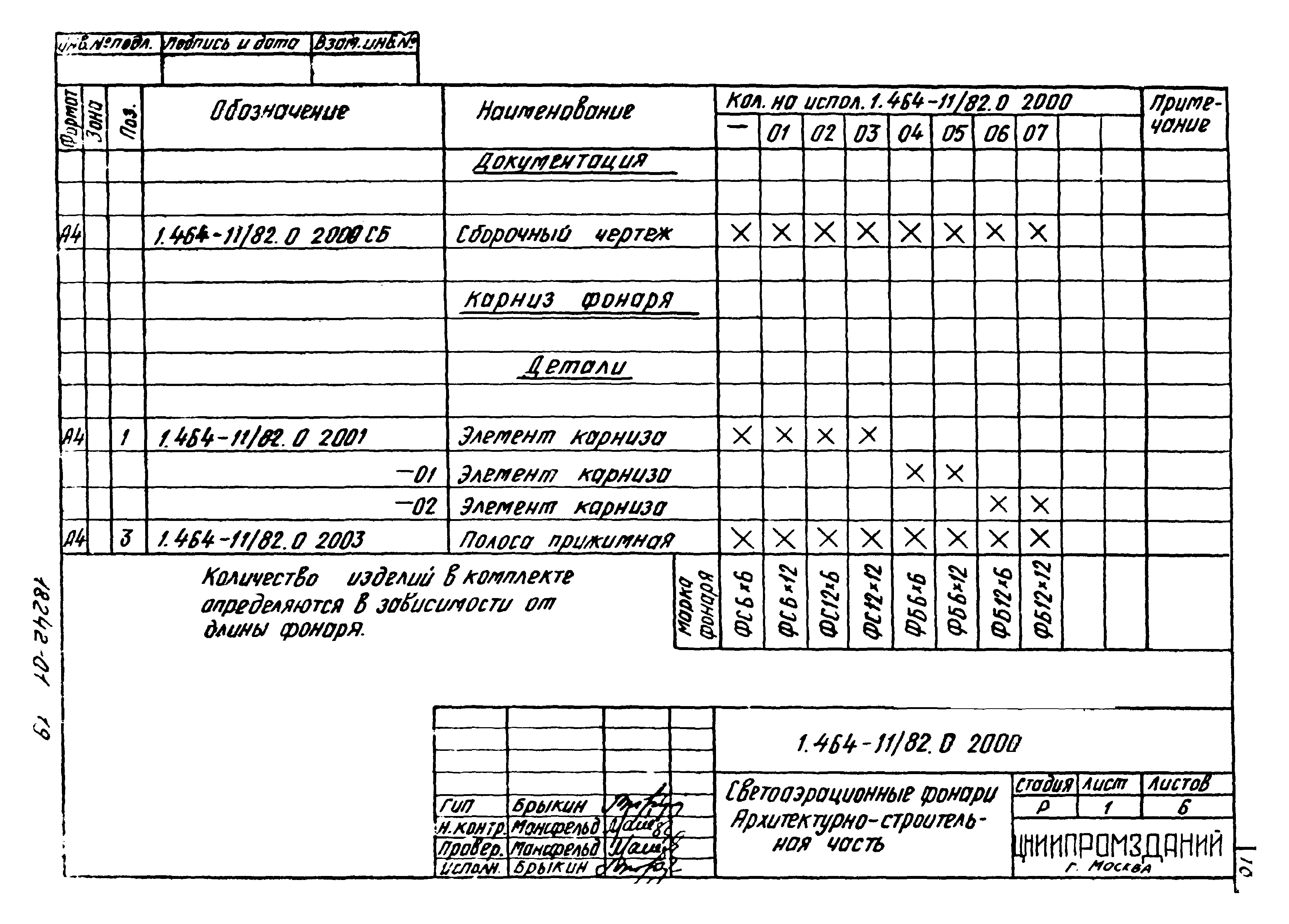 Серия 1.464-11/82