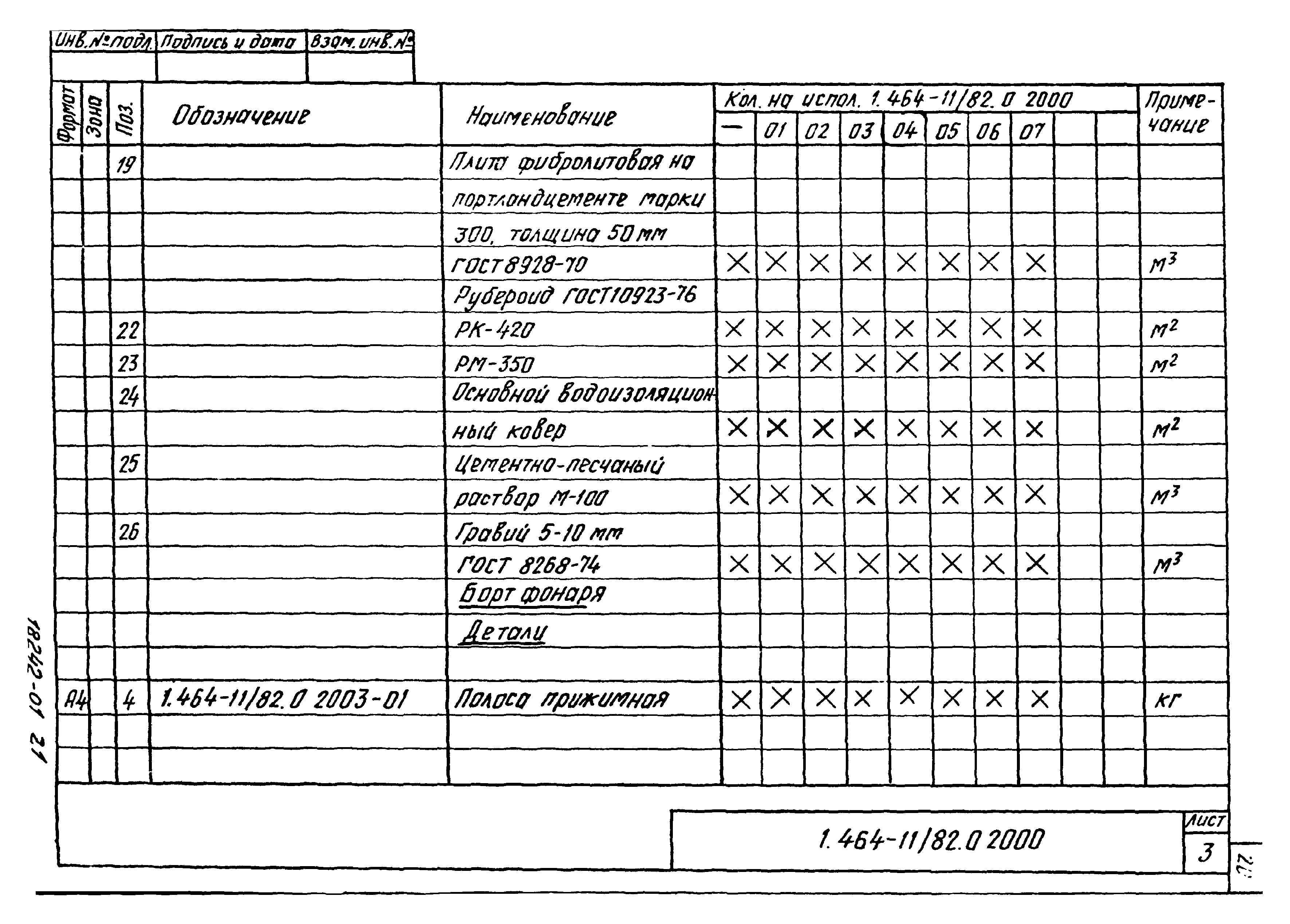 Серия 1.464-11/82