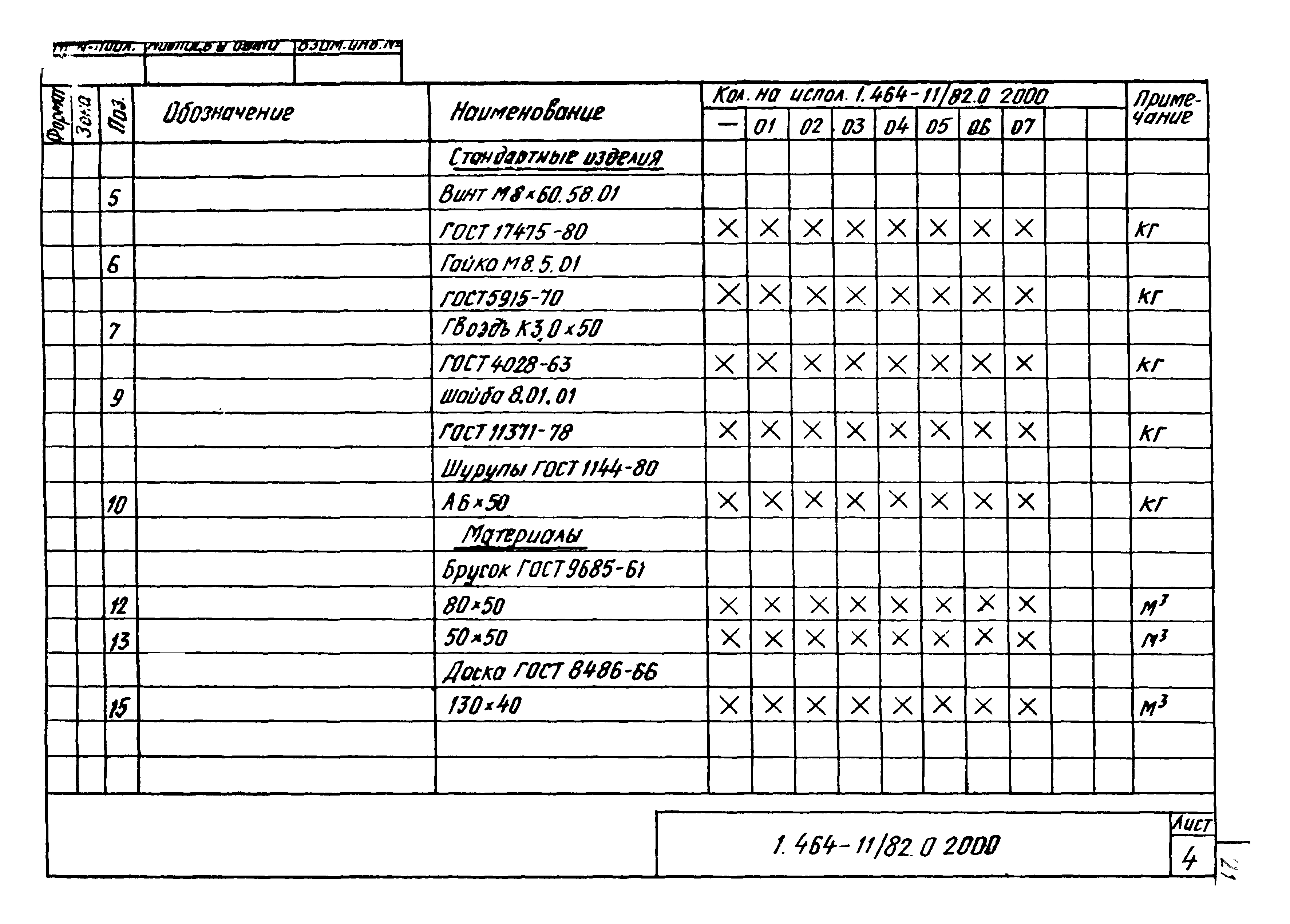 Серия 1.464-11/82