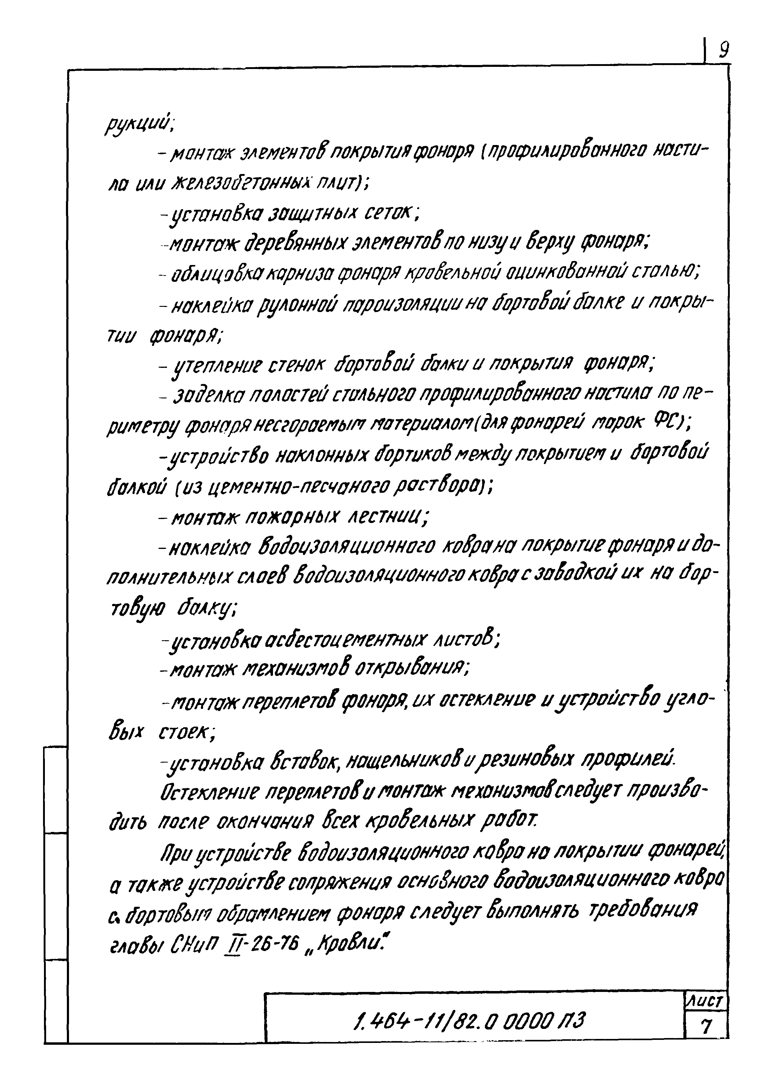 Серия 1.464-11/82