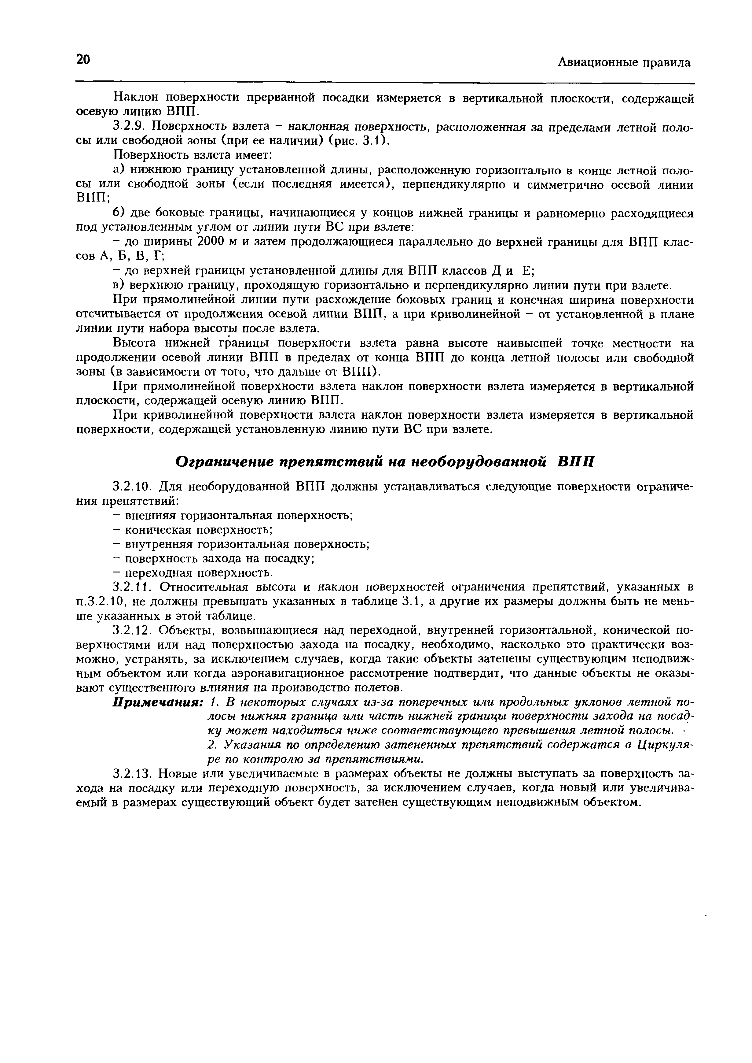 Авиационные правила Часть 139