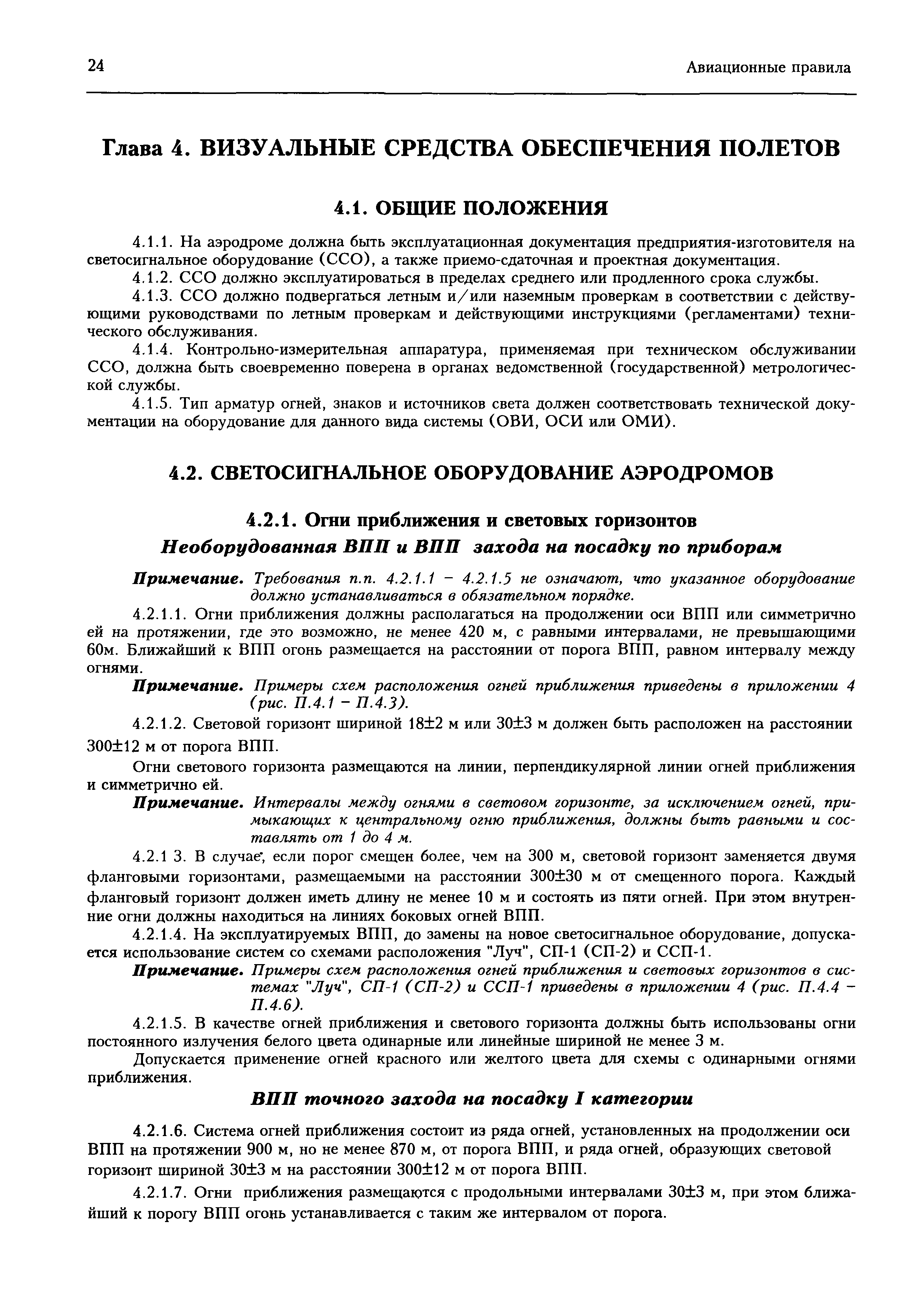 Авиационные правила Часть 139