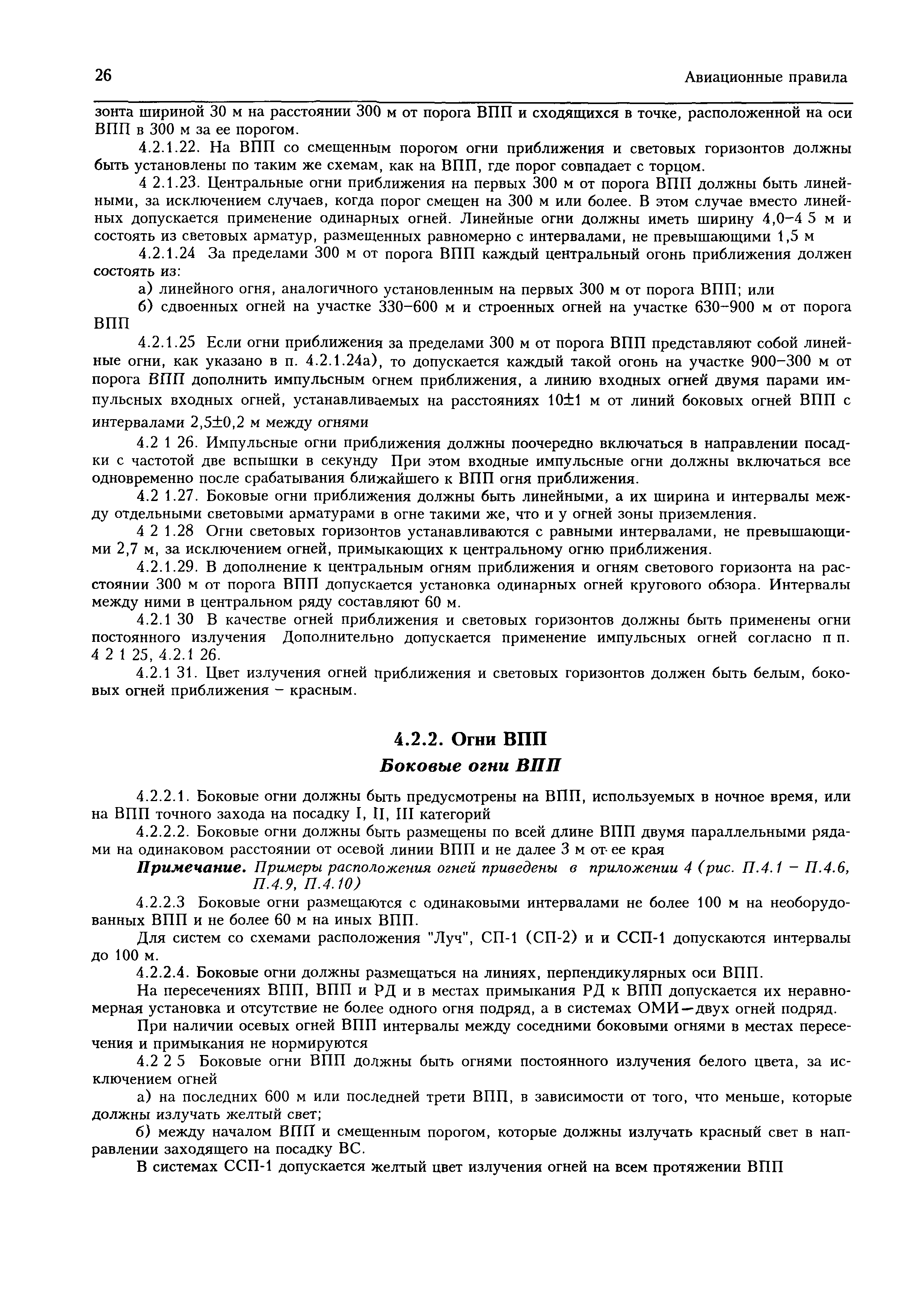 Авиационные правила Часть 139