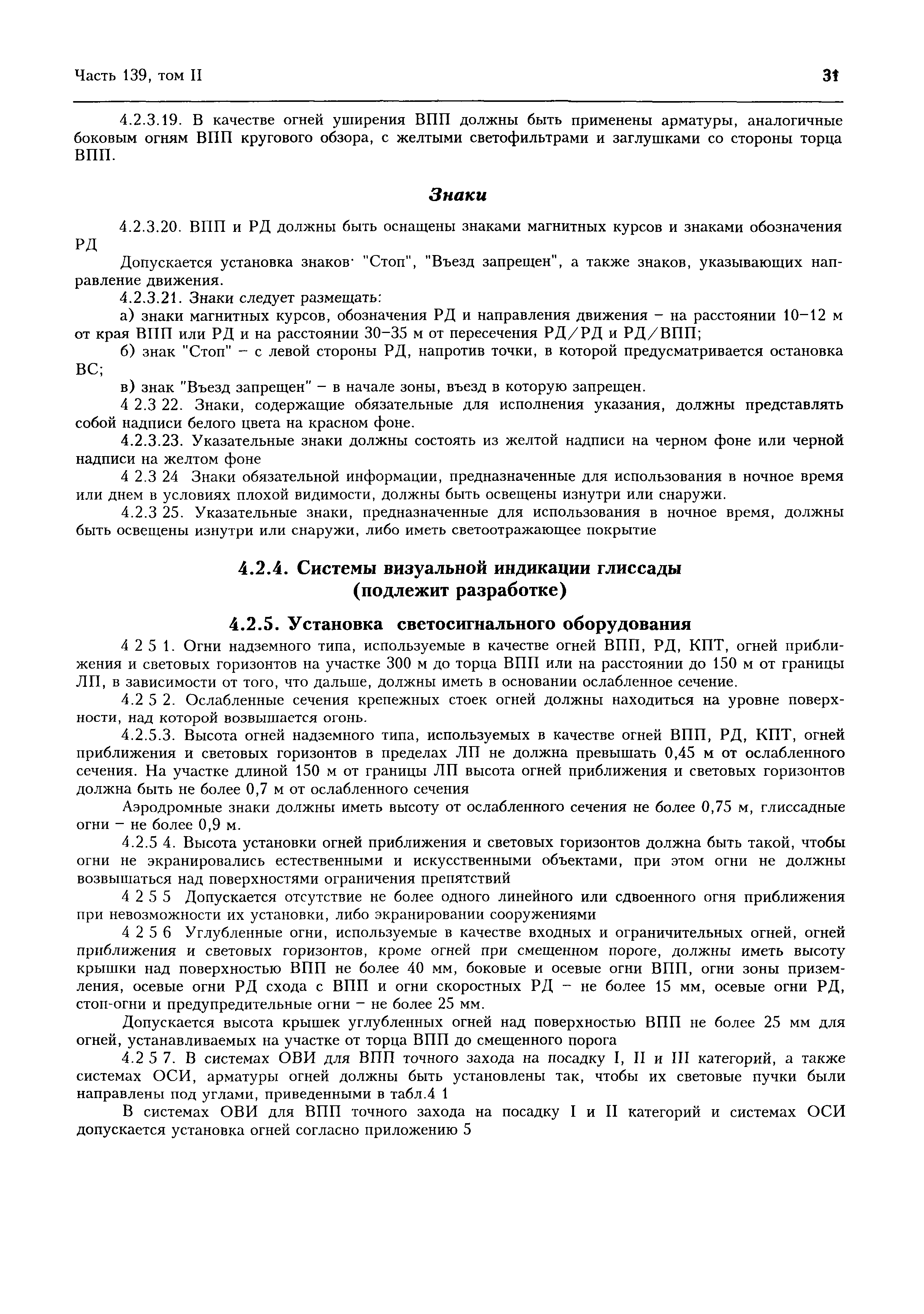 Авиационные правила Часть 139