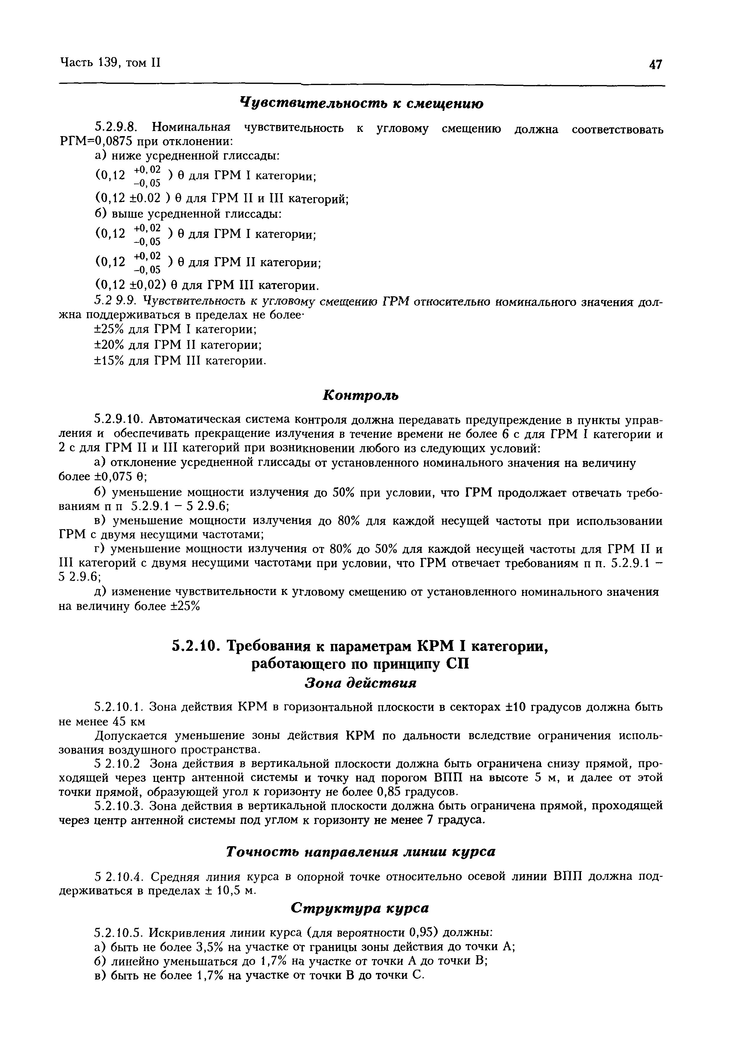 Авиационные правила Часть 139