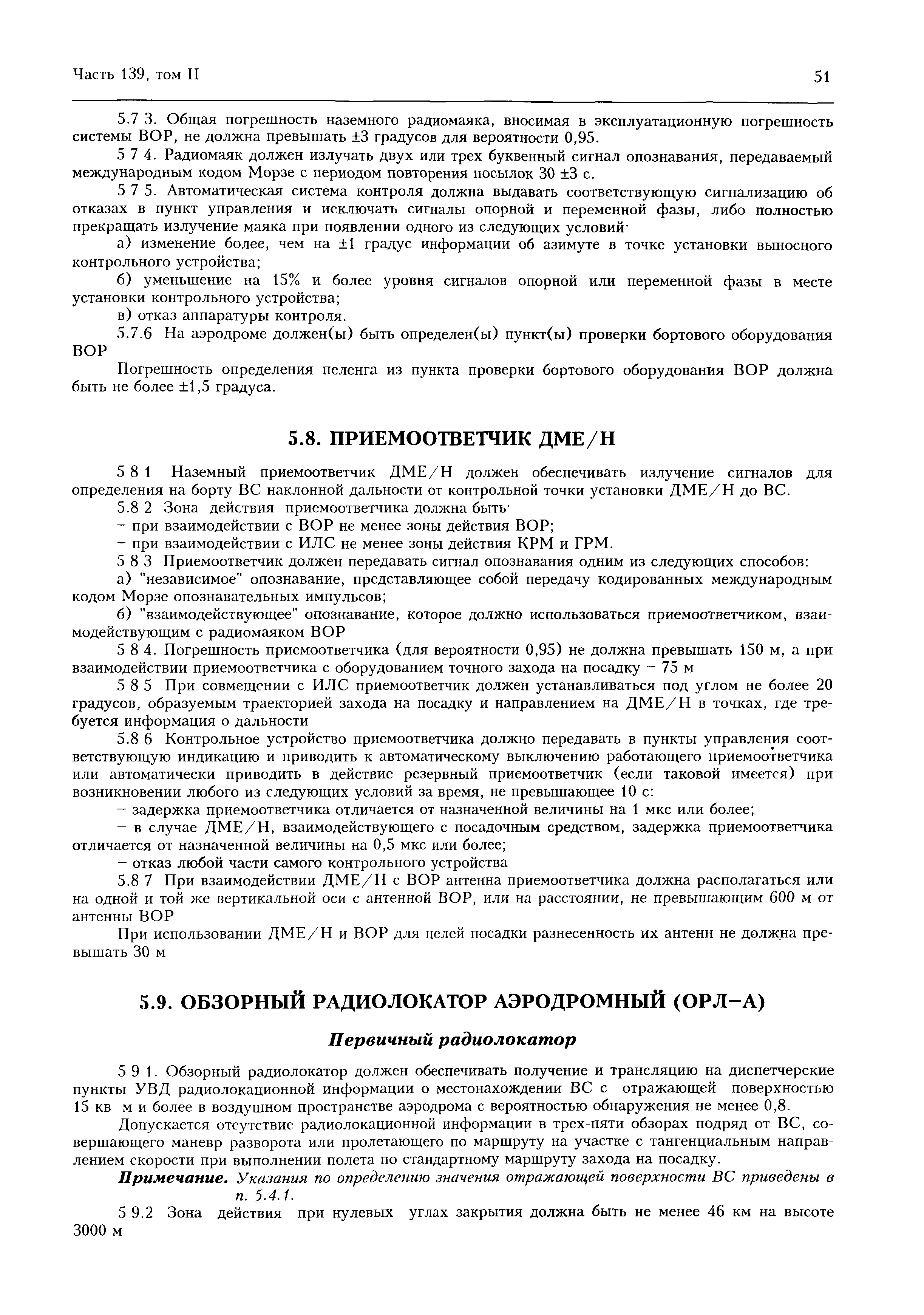 Авиационные правила Часть 139